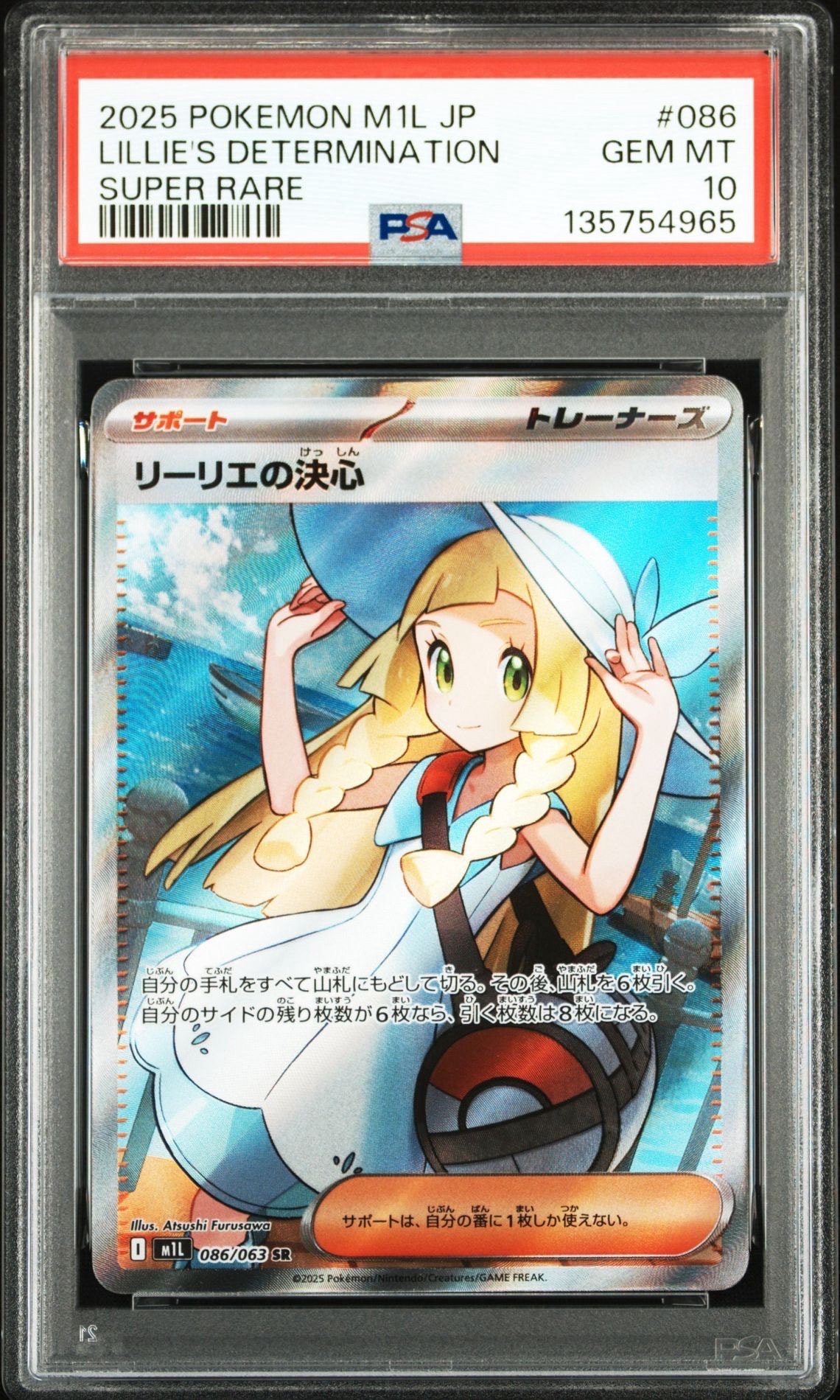 リーリエの決心 SR [M1L 086/063](拡張パック「メガブレイブ」)