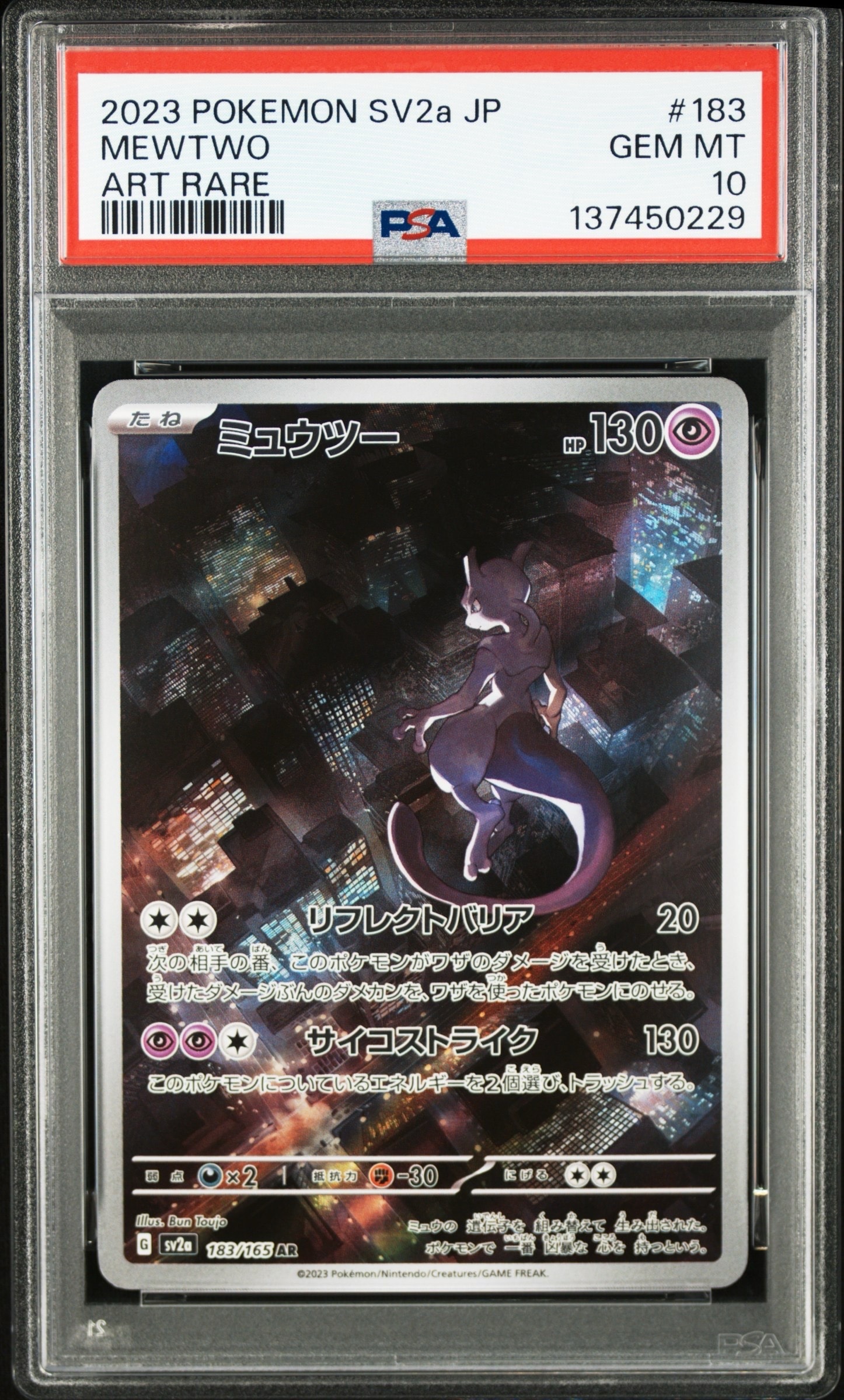 ミュウツー AR[SV2a 183/165](強化拡張パック「ポケモンカード151」)