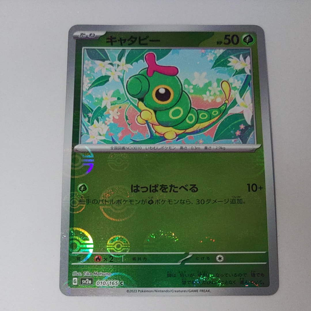 キャタピー C: モンスターボールミラー[SV2a 010/165](強化拡張パック「ポケモンカード151」)