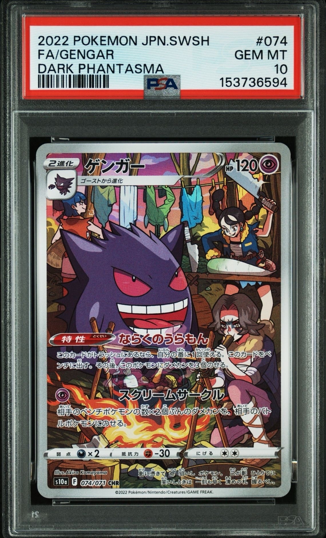 Gengar CHR[s10a 074/071](Enhanced Expansion Pack"Dark Fantasma")