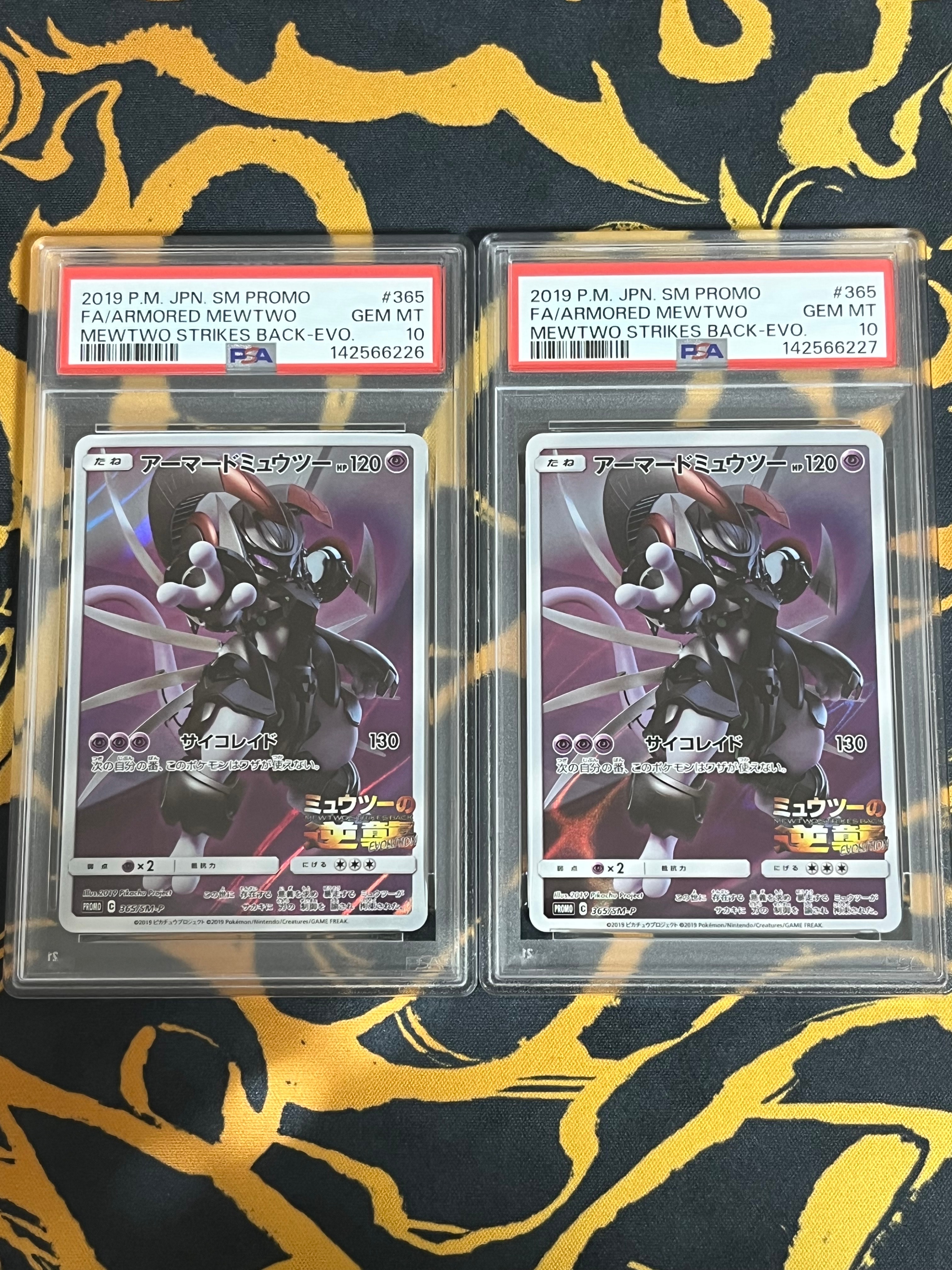 アーマードミュウツー: プロモ (開封済) [SM-P 365](プロモーションカード「SM-P」)