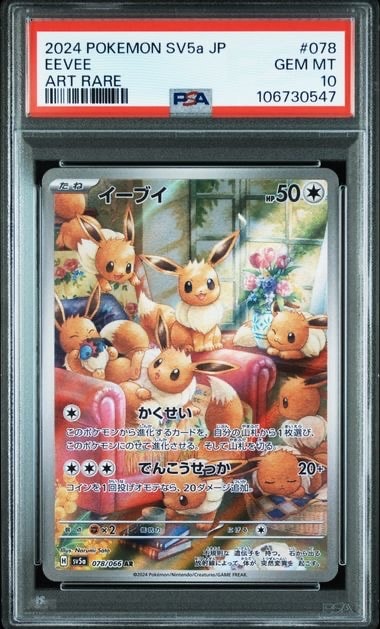イーブイ AR [SV5a 078/066](強化拡張パック「クリムゾンヘイズ」)