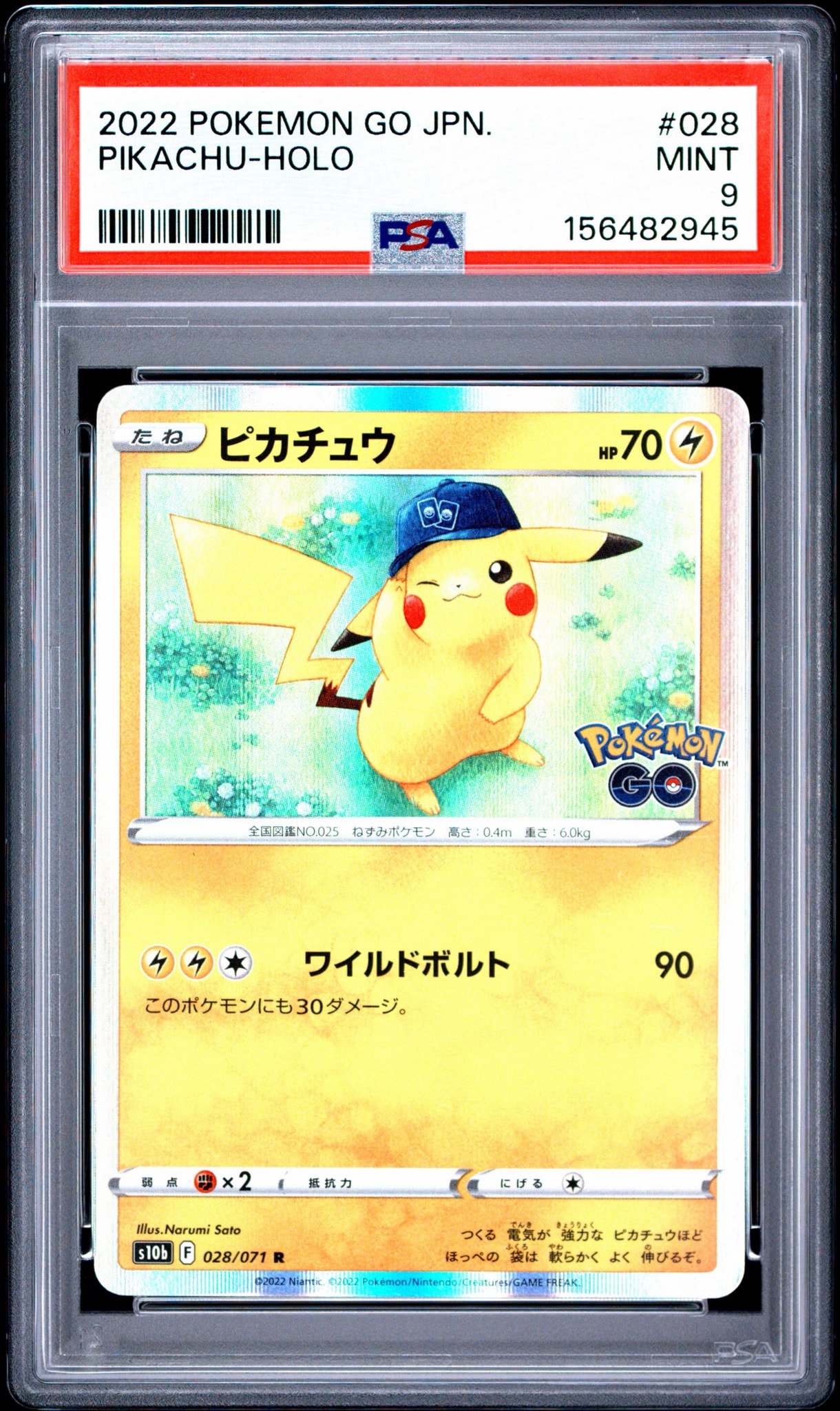 ピカチュウ R[s10b 028/071](強化拡張パック「Pokemon GO」)