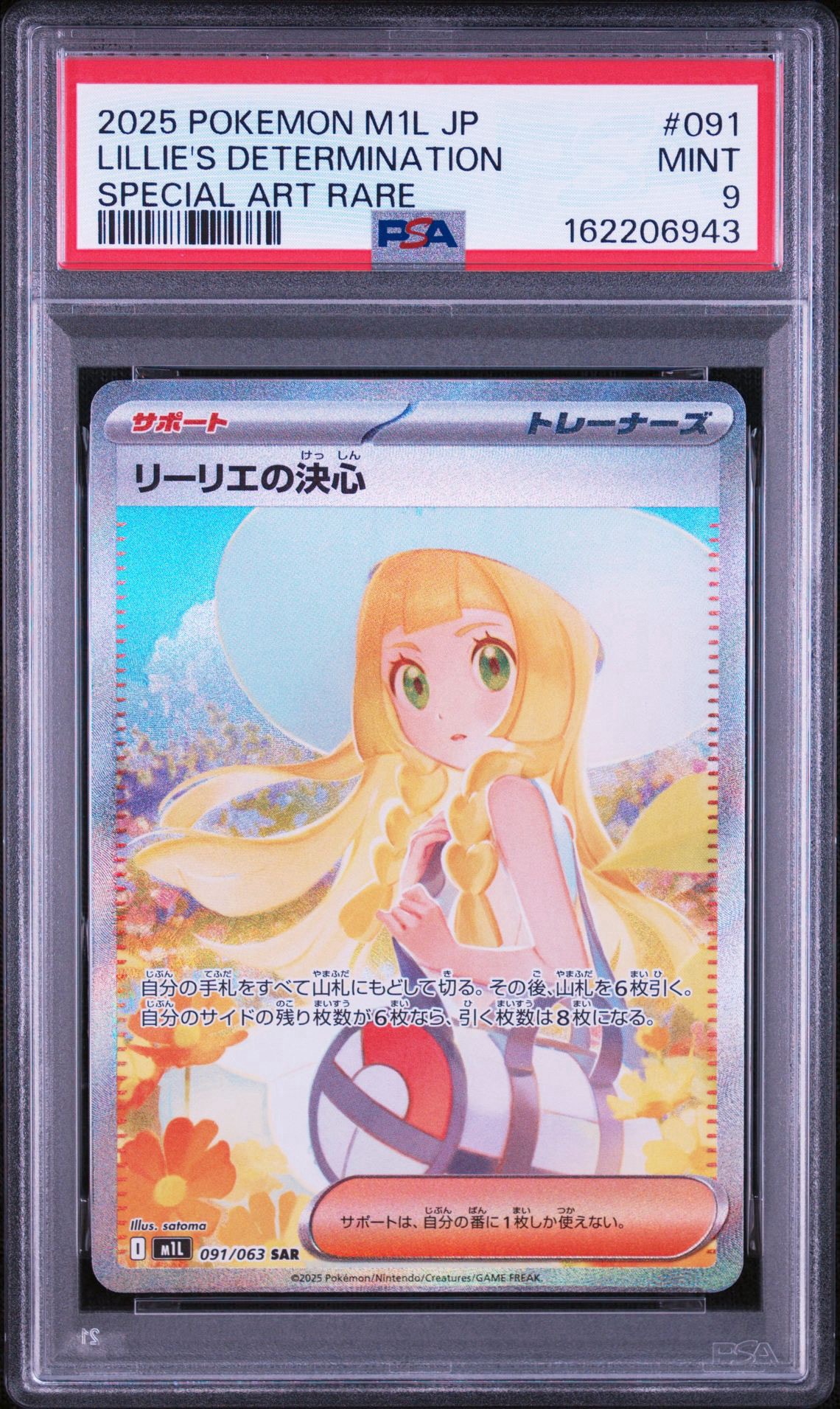 リーリエの決心 SAR [M1L 091/063](拡張パック「メガブレイブ」)通販