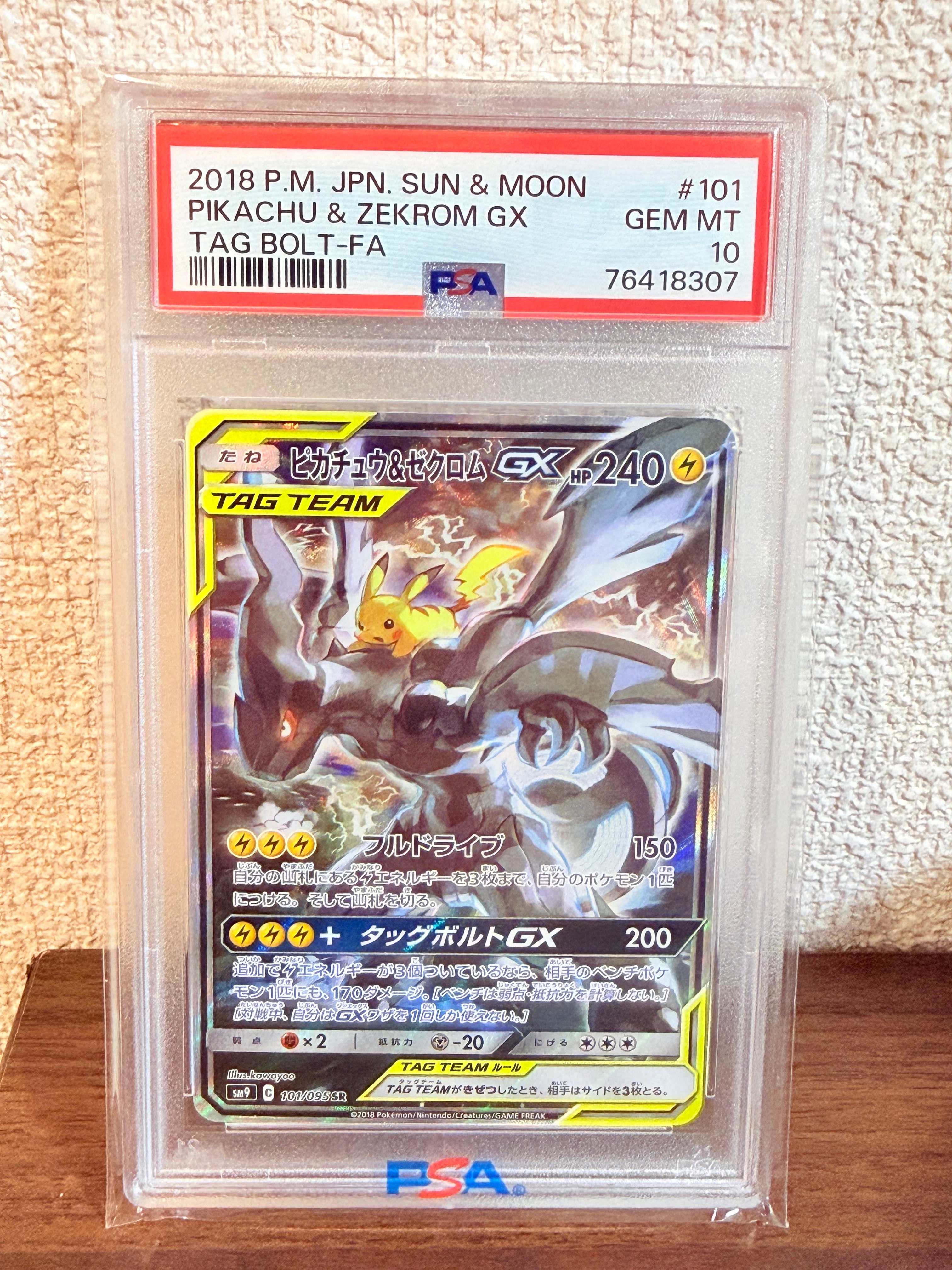 ピカチュウ&ゼクロムGX SR: SA [SM9 101/095](拡張パック「タッグボルト」)