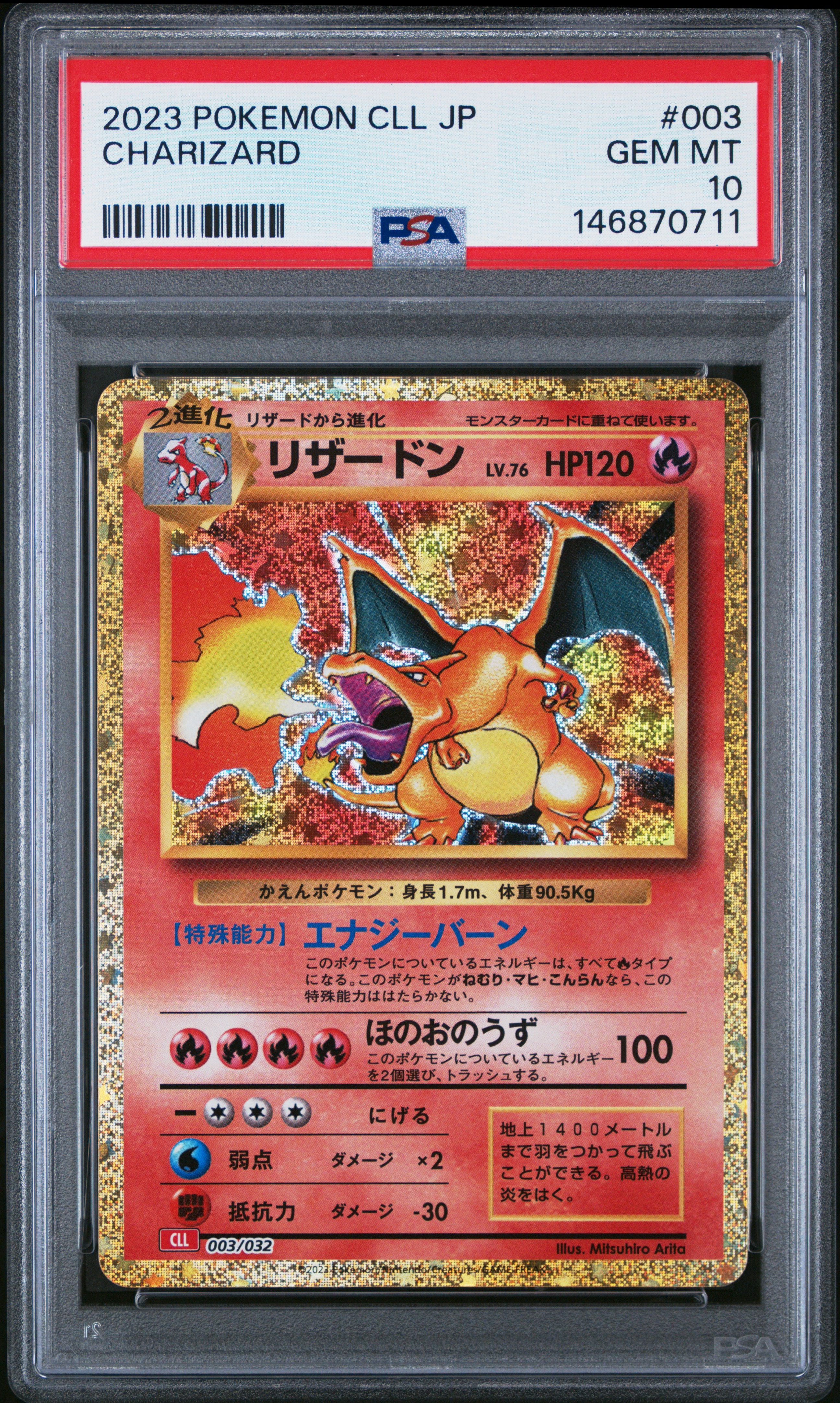 リザードン [CLL 003/032](ポケモンカードゲーム Classic)の新品/中古