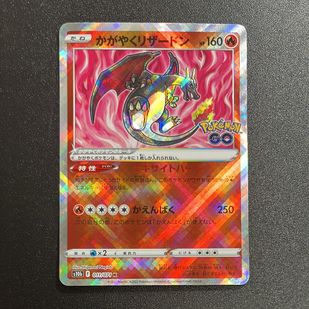 PSA10】かがやくリザードン K[S10b 011/071](強化拡張パック「Pokemon