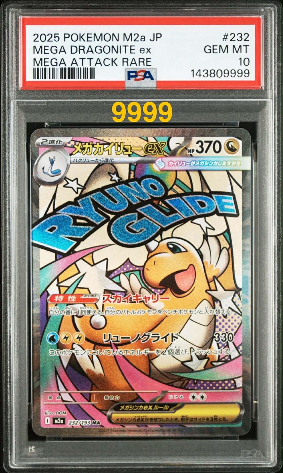 メガカイリューex MA [M2a 232/193](ハイクラスパック「MEGAドリームex」)