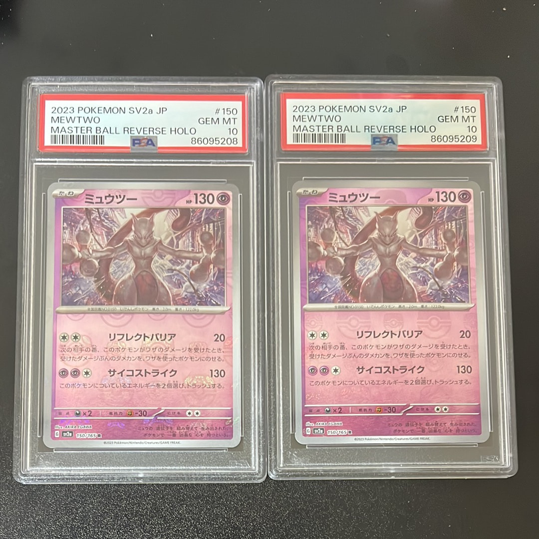 ミュウツー R: マスターボールミラー[SV2a 150/165](強化拡張パック「ポケモンカード151」)