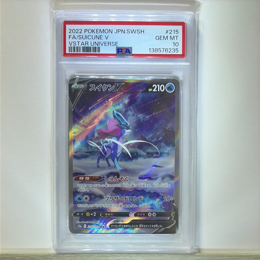 スイクンV SAR[s12a 215/172](ハイクラスパック「VSTARユニバース」)