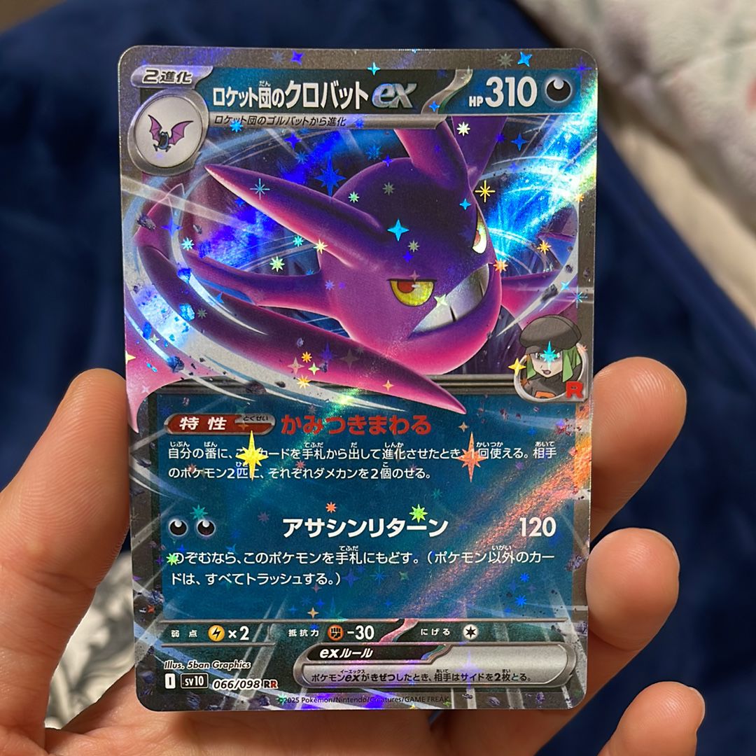 ロケット団のクロバットex RR [SV10 066/098](拡張パック「ロケット団の栄光」)