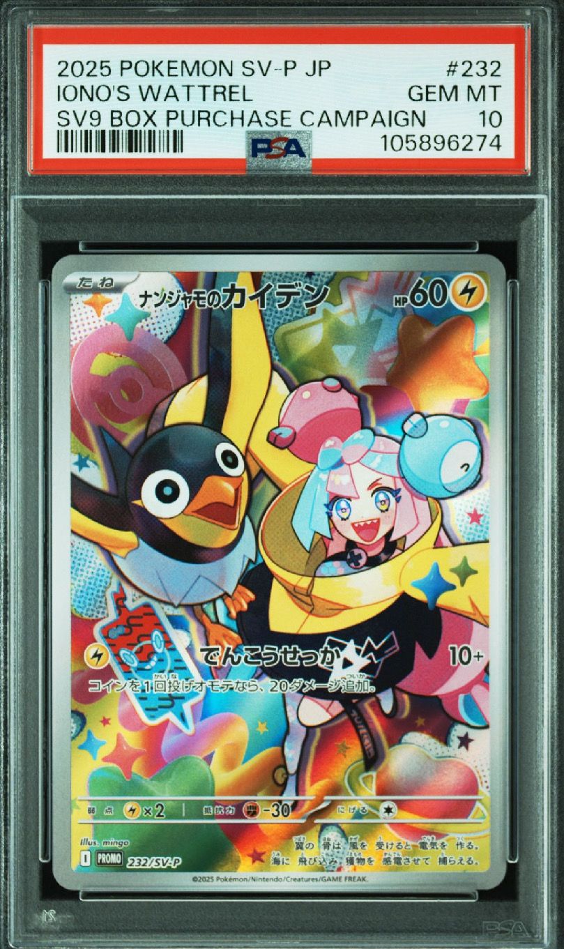 ナンジャモのカイデン P [SV-P 232](プロモーションカード「拡張パック バトルパートナーズ Box購入キャンペーン」)