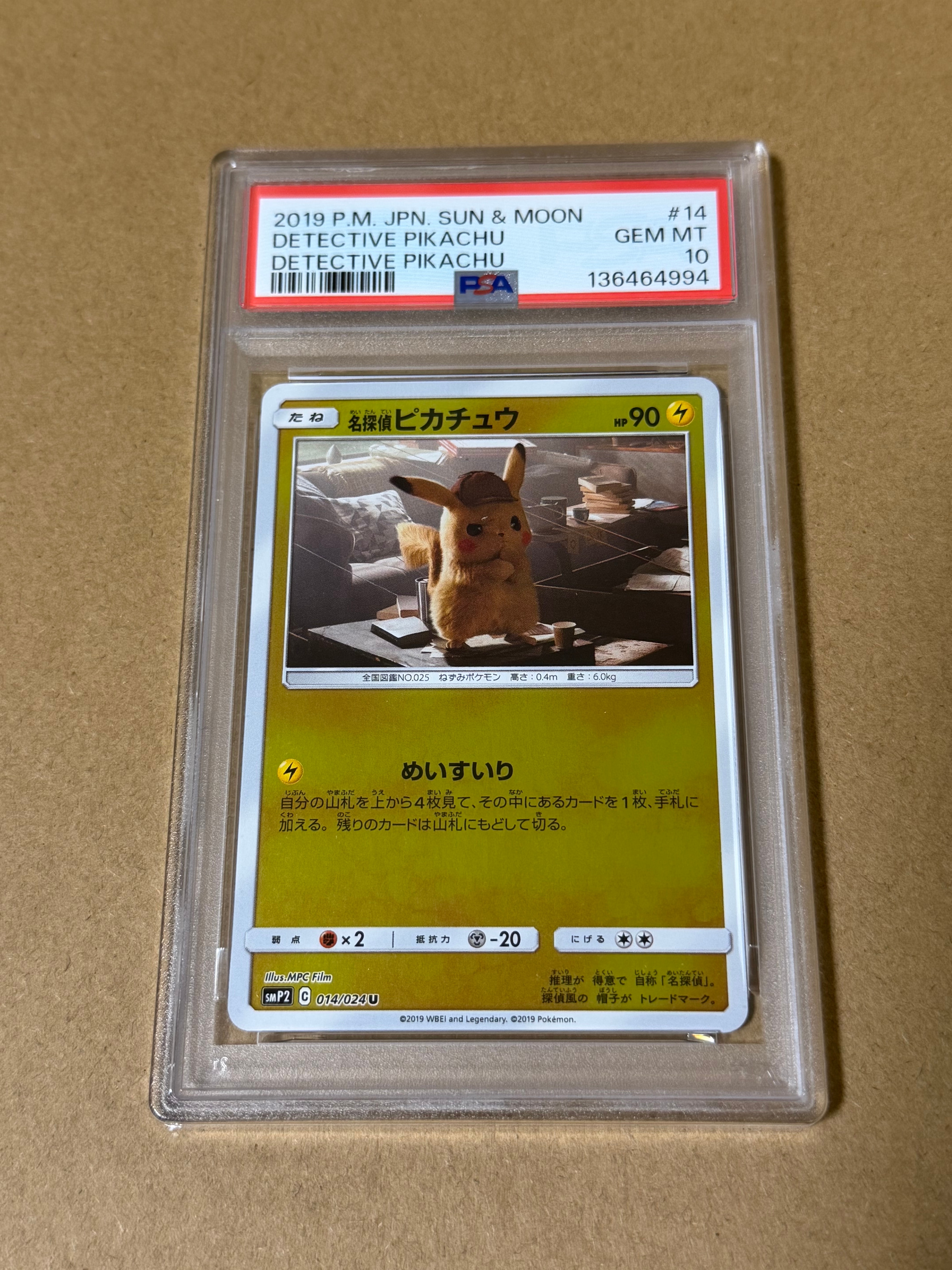 名探偵ピカチュウ U [SMP2 014/024](ムービースペシャルパック「名探偵ピカチュウ」)