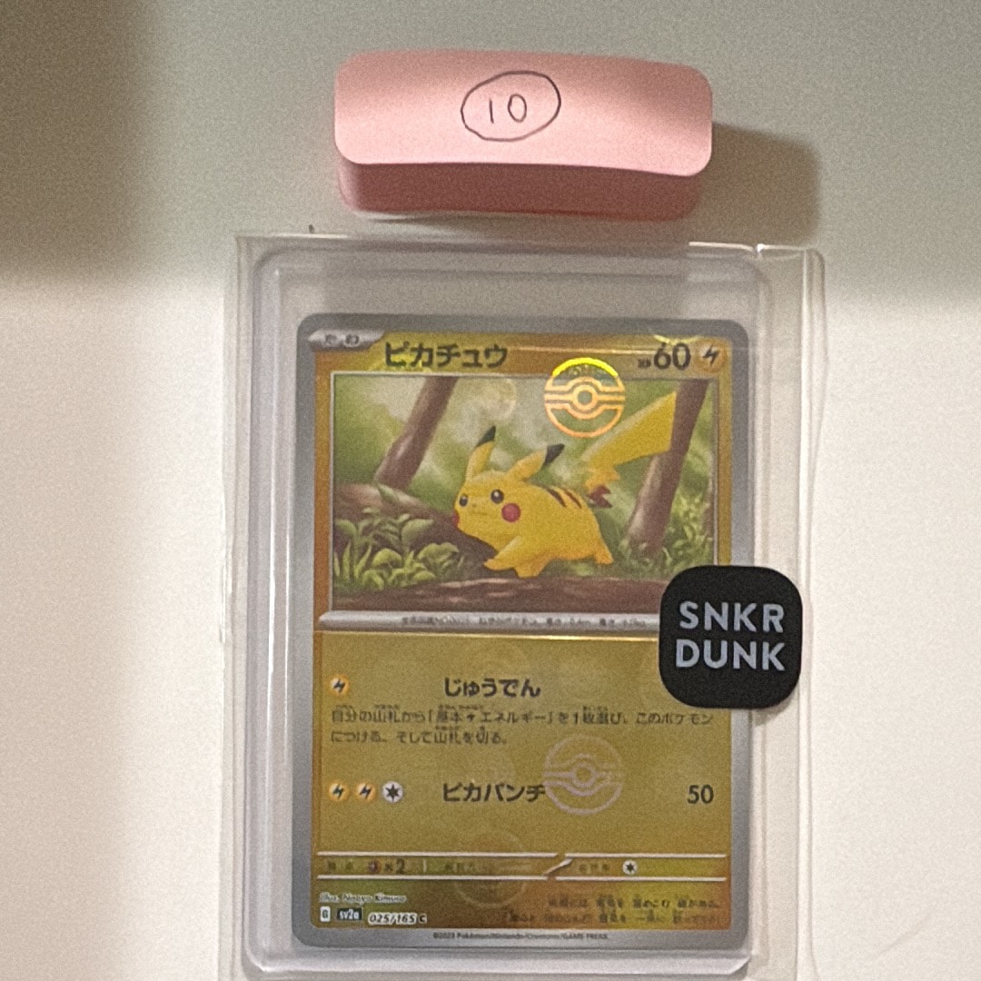 ピカチュウ C: モンスターボールミラー[SV2a 025/165](強化拡張パック「ポケモンカード151」)