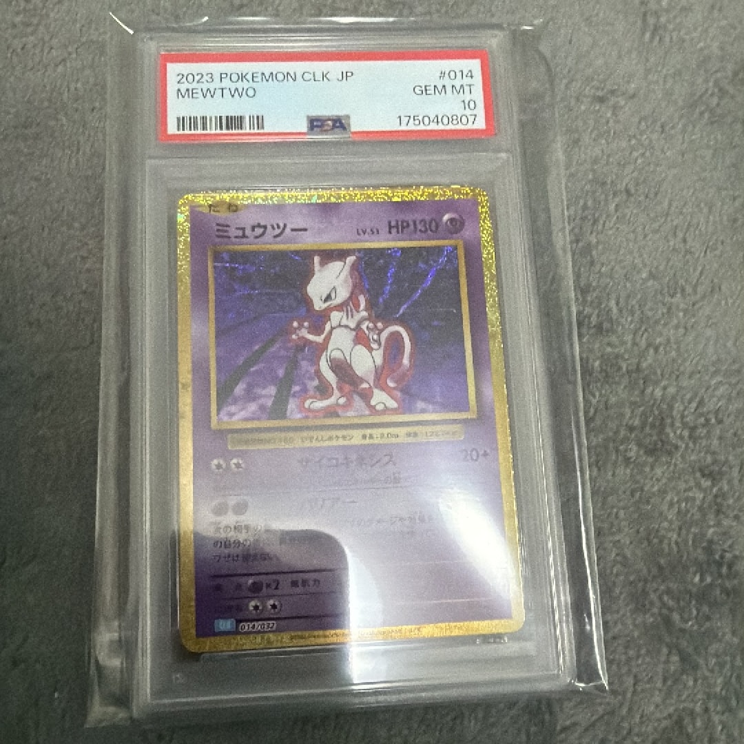 PSA10】ミュウツー [CLK 014/032](ポケモンカードゲーム Classic) 1枚