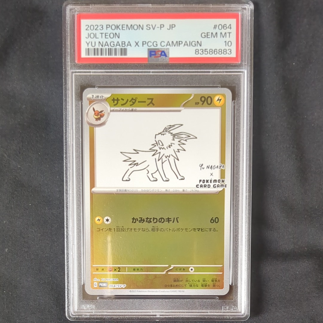 PSA10】サンダース: プロモ [SV-P 064](「YU NAGABA×ポケモンカード