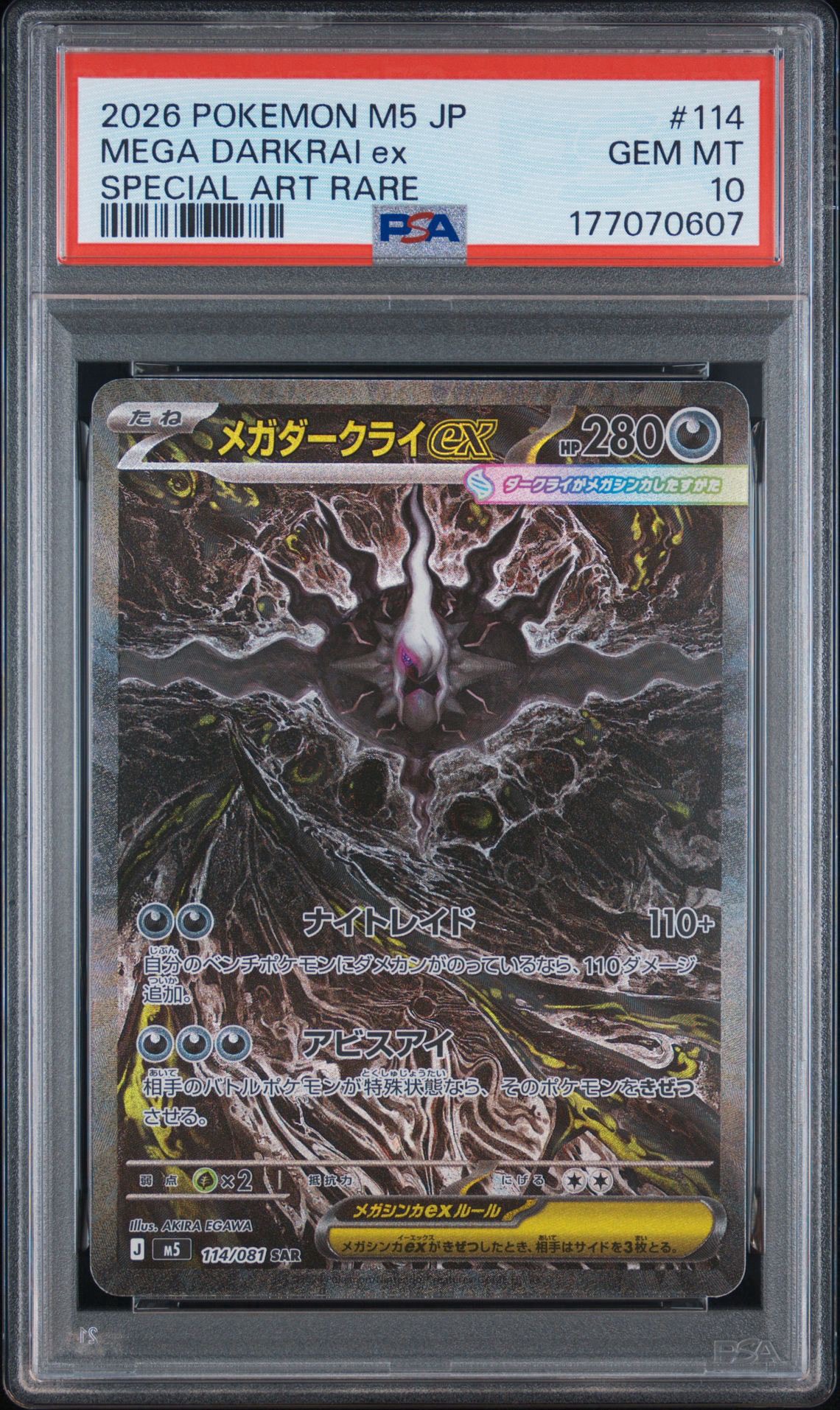 メガダークライex SAR [M5 114/081](拡張パック「アビスアイ」)