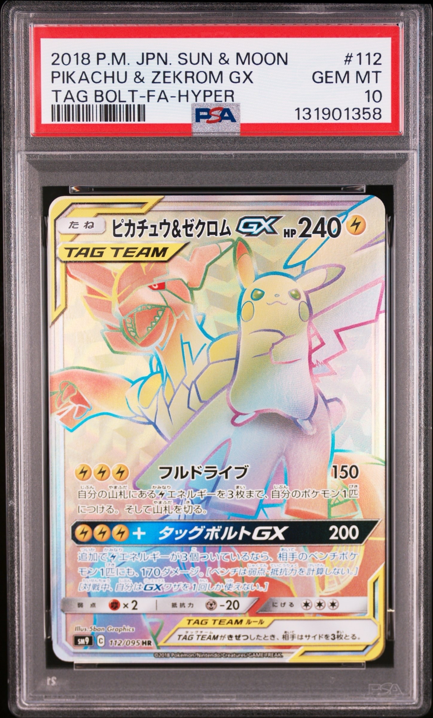 ピカチュウ&ゼクロムGX HR[SM9 112/095](拡張パック「タッグボルト