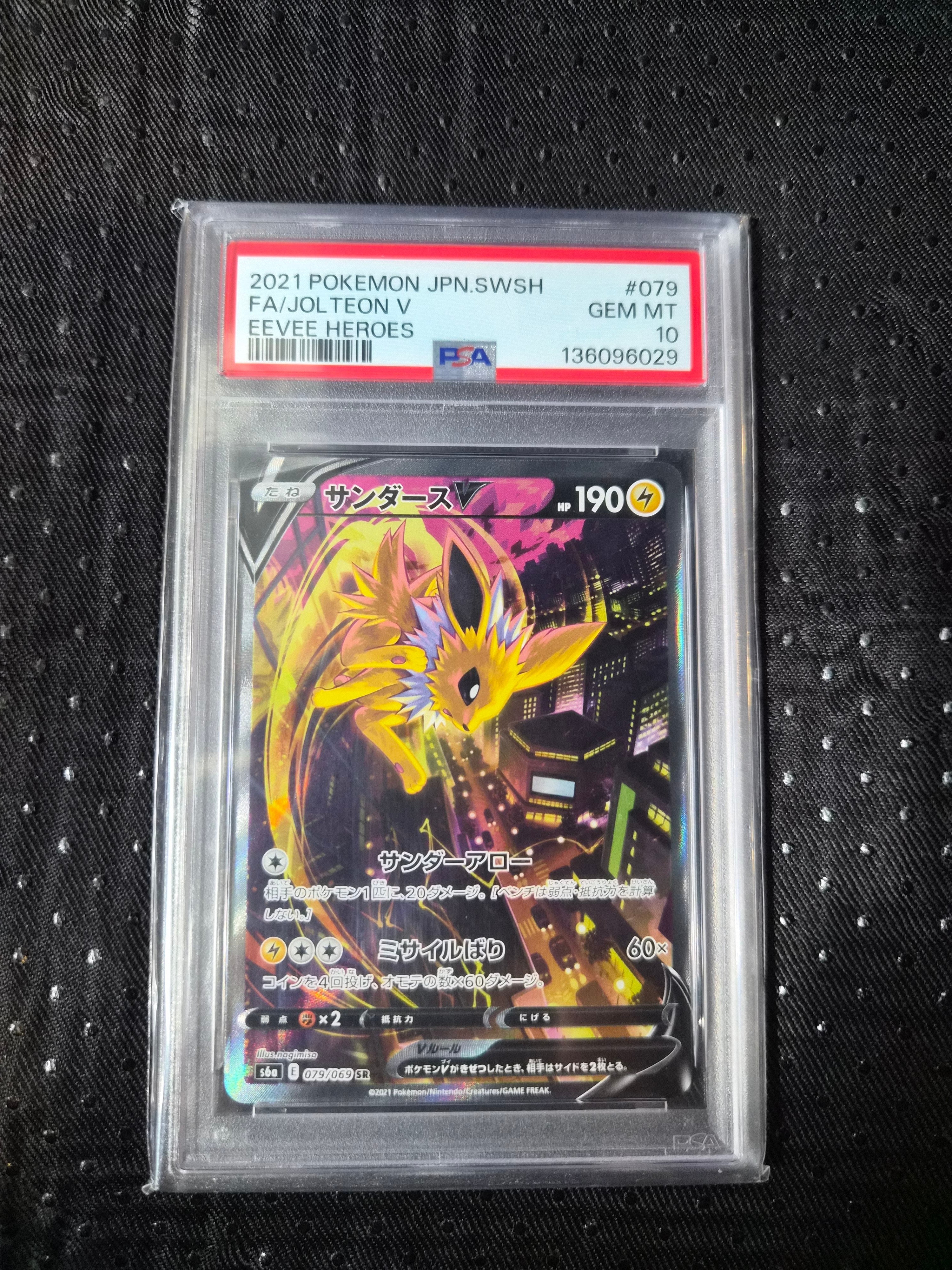 サンダースV SR: SA[S6a 079/069](強化拡張パック「イーブイヒーローズ」)