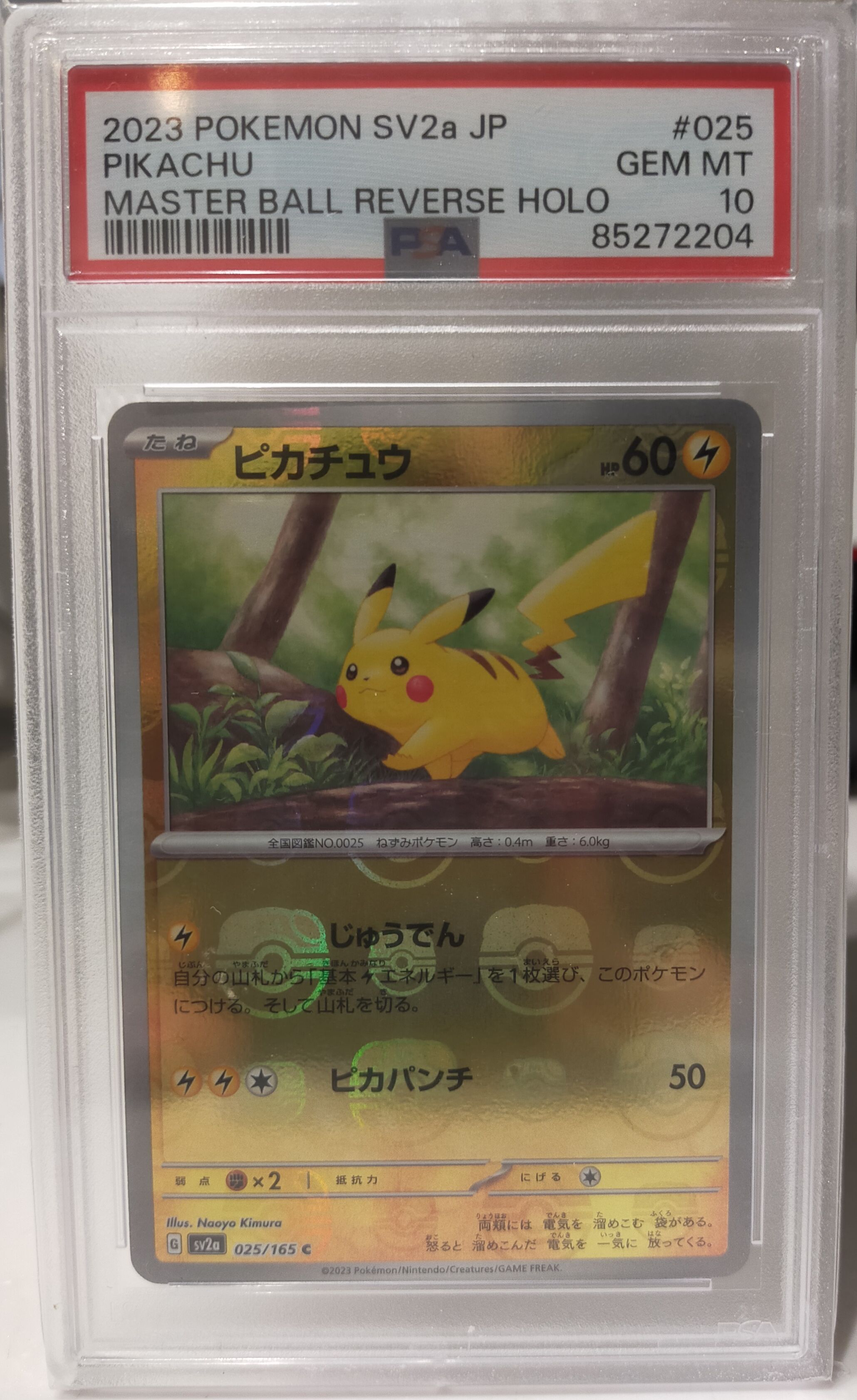 ピカチュウ C: マスターボールミラー (マスボピカチュウ) [SV2a 025/165](強化拡張パック「ポケモンカード151」)