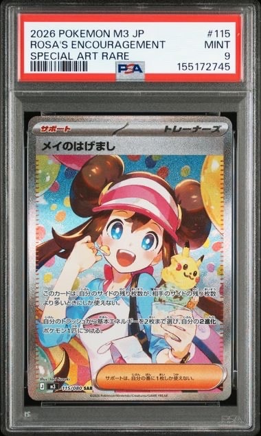 メイのはげまし SAR [M3 115/080](拡張パック「ムニキスゼロ」)