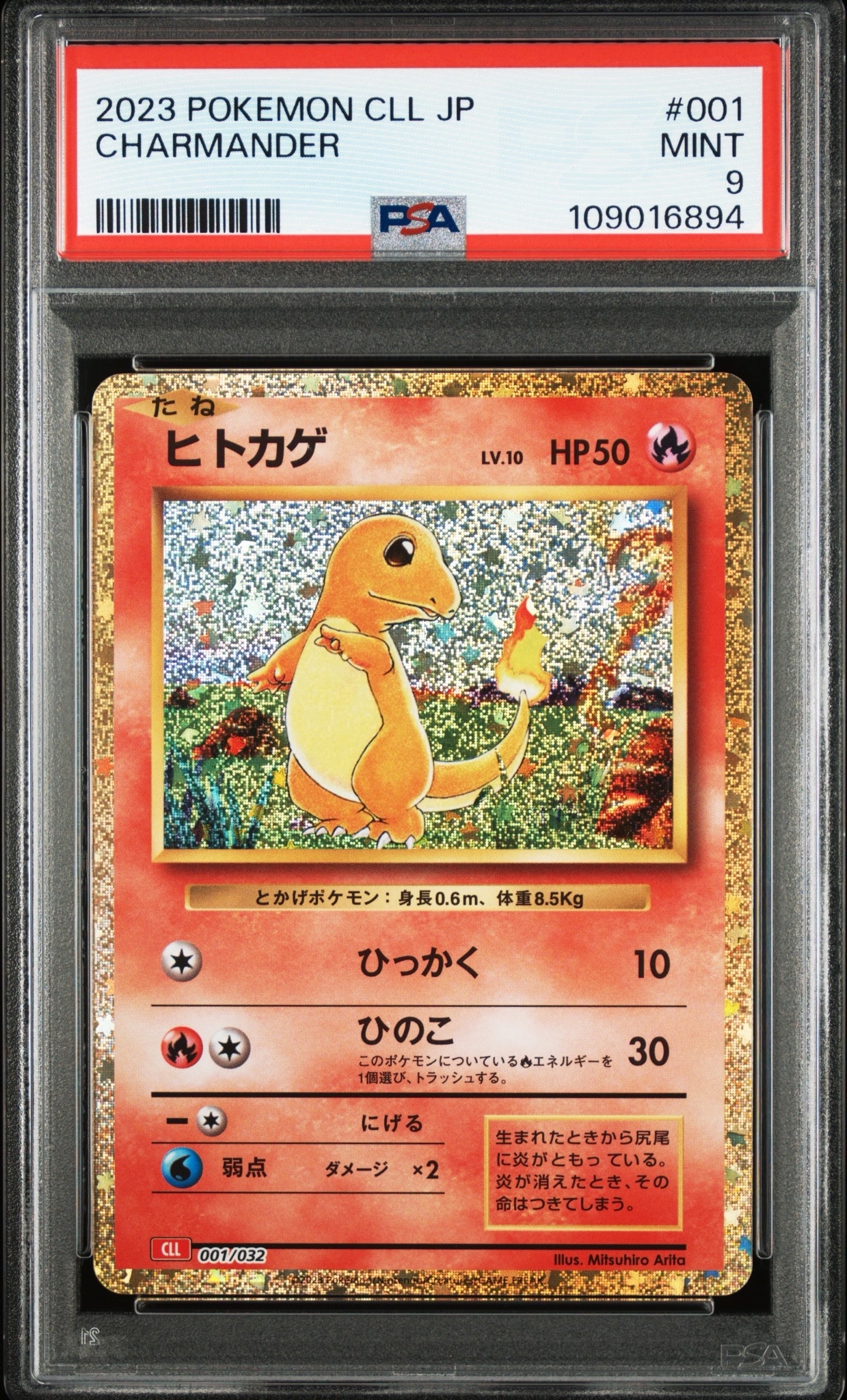 状態A】ヒトカゲ [CLL 001/032](ポケモンカードゲーム Classic) 1枚の