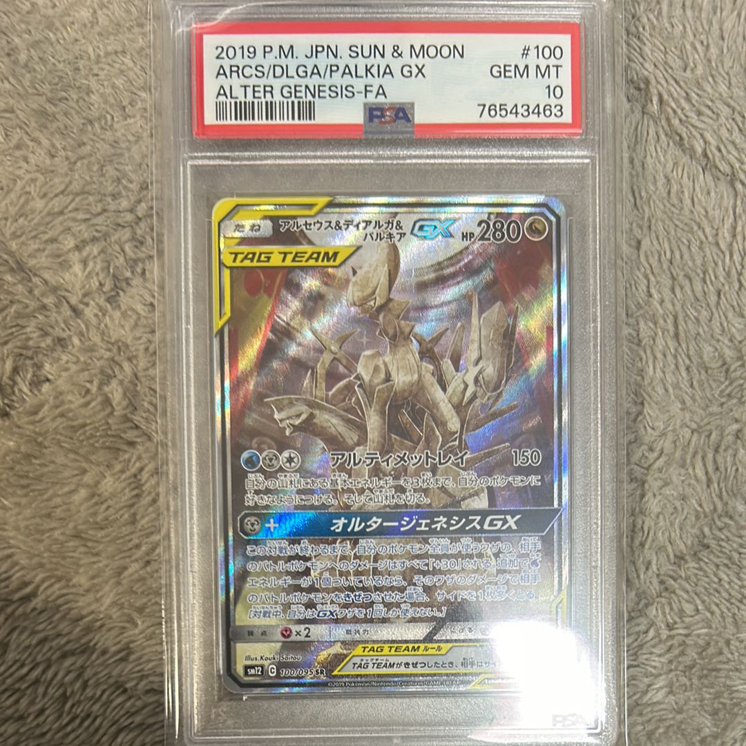 アルセウス&ディアルガ&パルキアGX SR: SA (三神) [SM12 100/095](拡張パック「オルタージェネシス」)