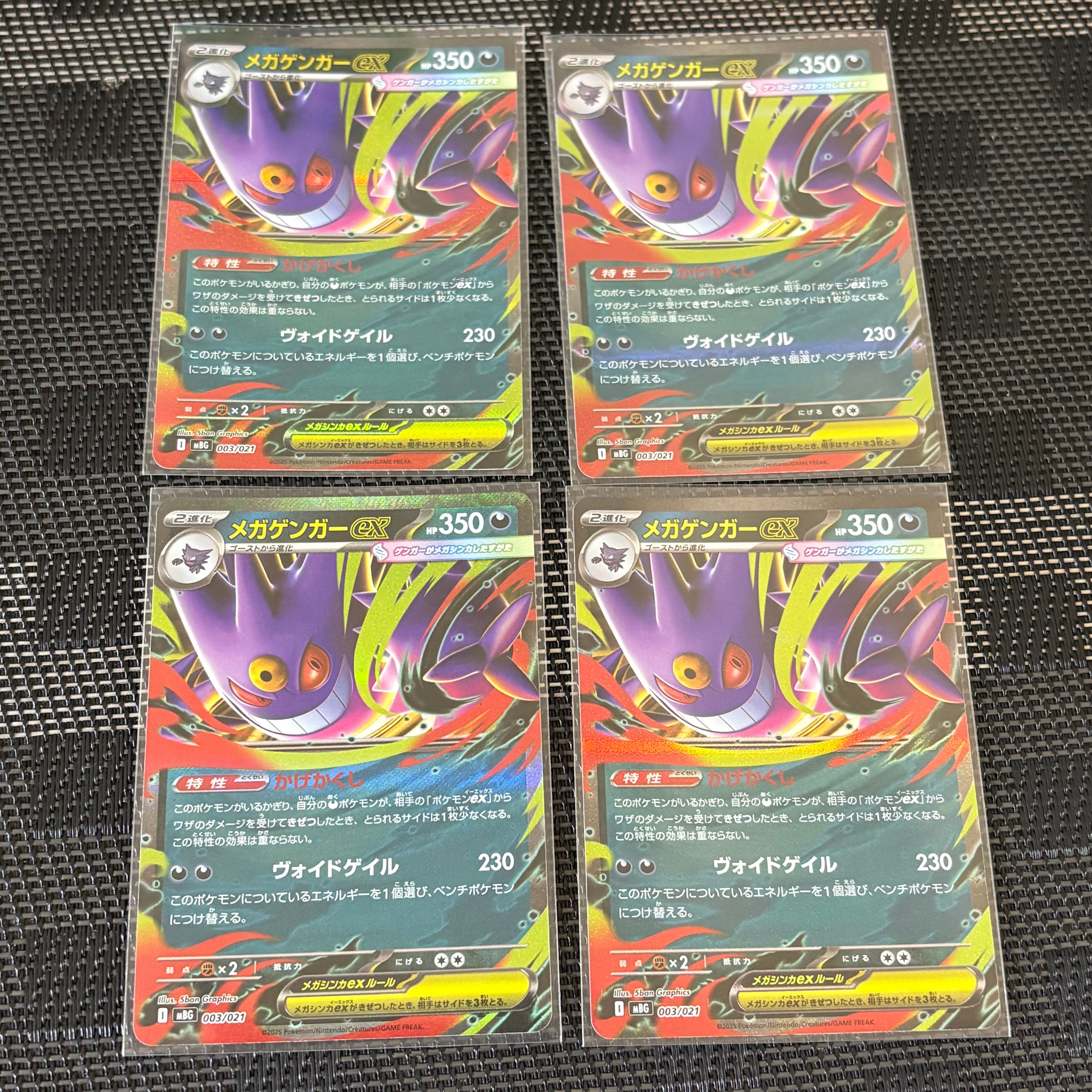 メガゲンガーex [MBG 003/021](スターターセットMEGA「メガゲンガーex」)