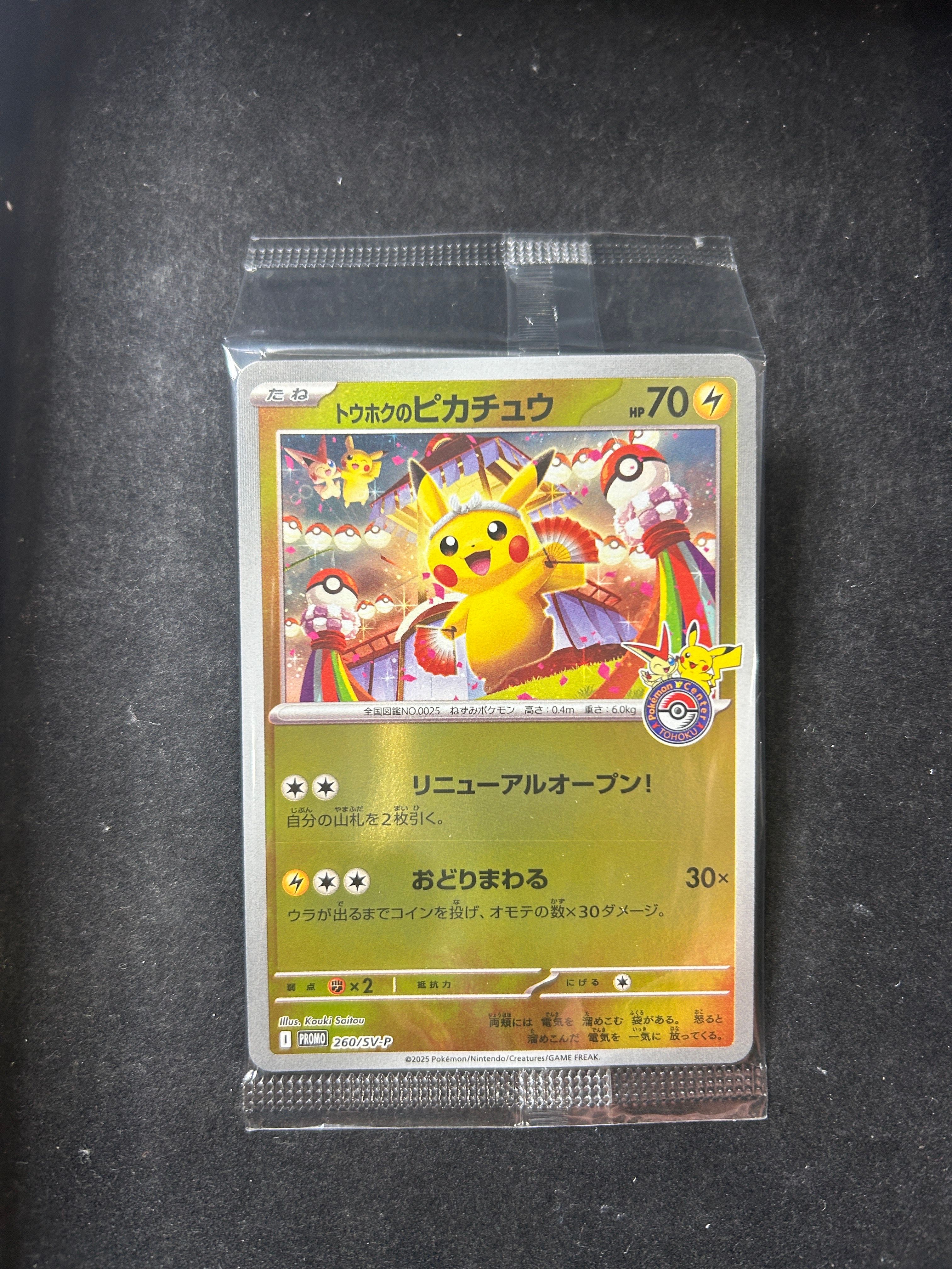 トウホクのピカチュウ P [SV-P 260](スペシャルBOX「ポケモンセンタートウホク」)
