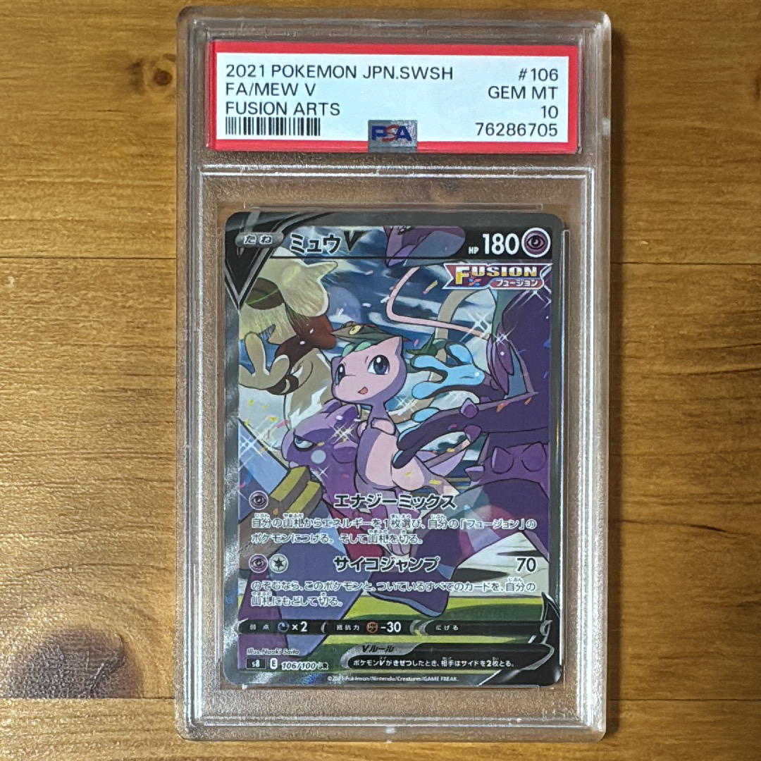 ミュウV SR: SA[S8 106/100](拡張パック「フュージョンアーツ」)