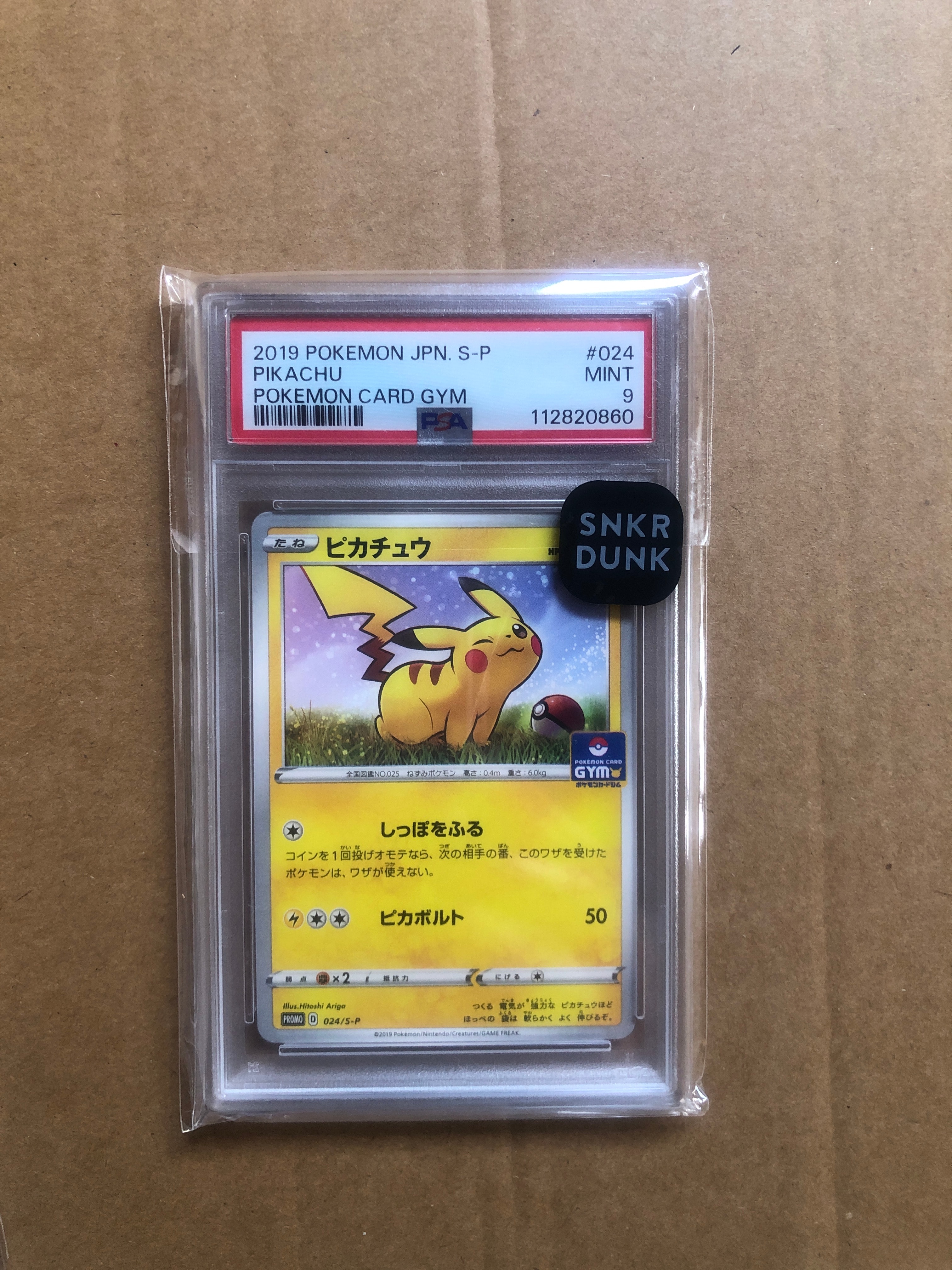 ピカチュウ: プロモ P [S-P 024](ポケモンカードゲーム ソード&シールド 「プロモカードパック 第1弾」)