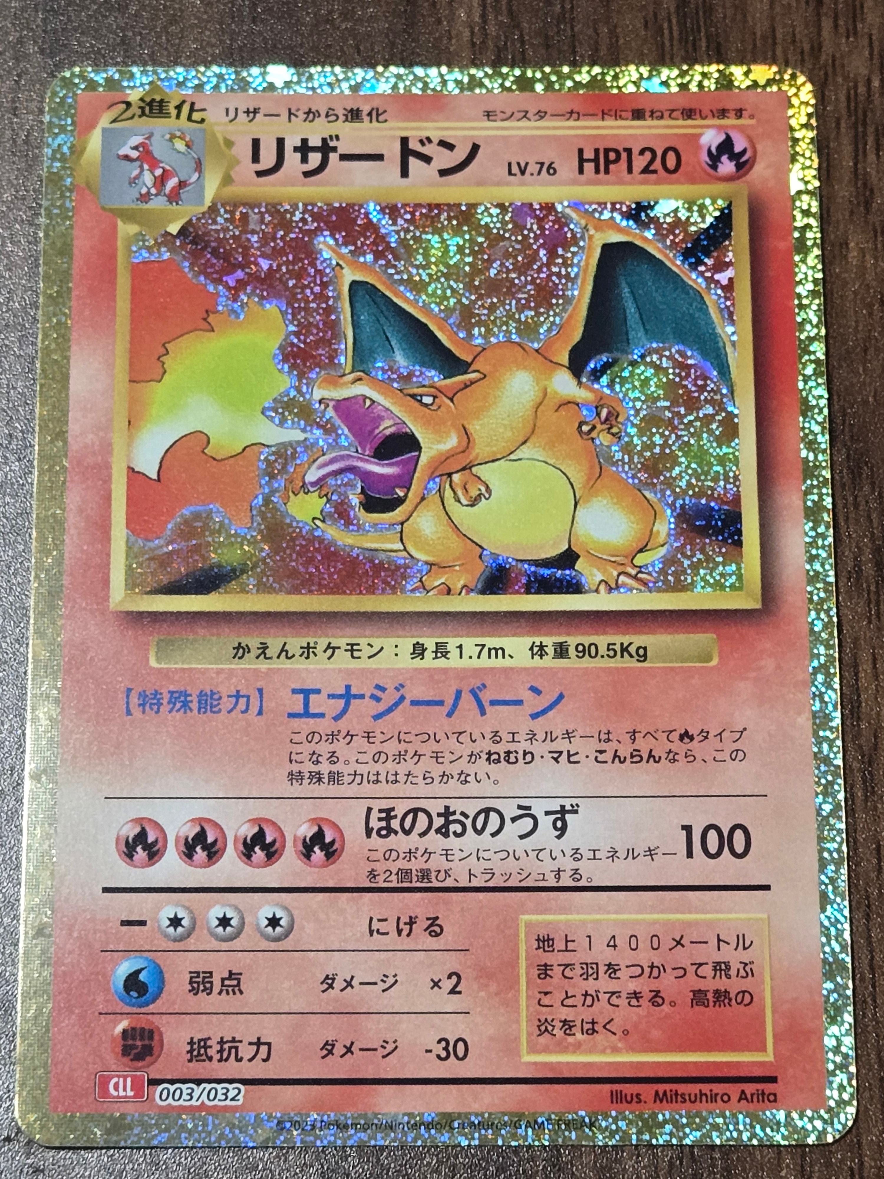 リザードン [CLL 003/032](ポケモンカードゲーム Classic)