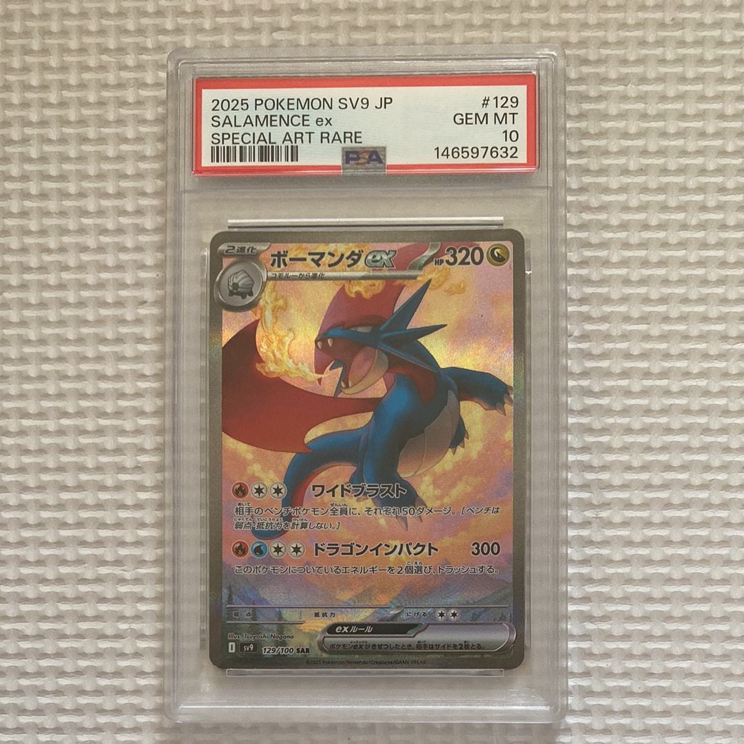 PSA10】ボーマンダex SAR [SV9 129/100](拡張パック「バトル