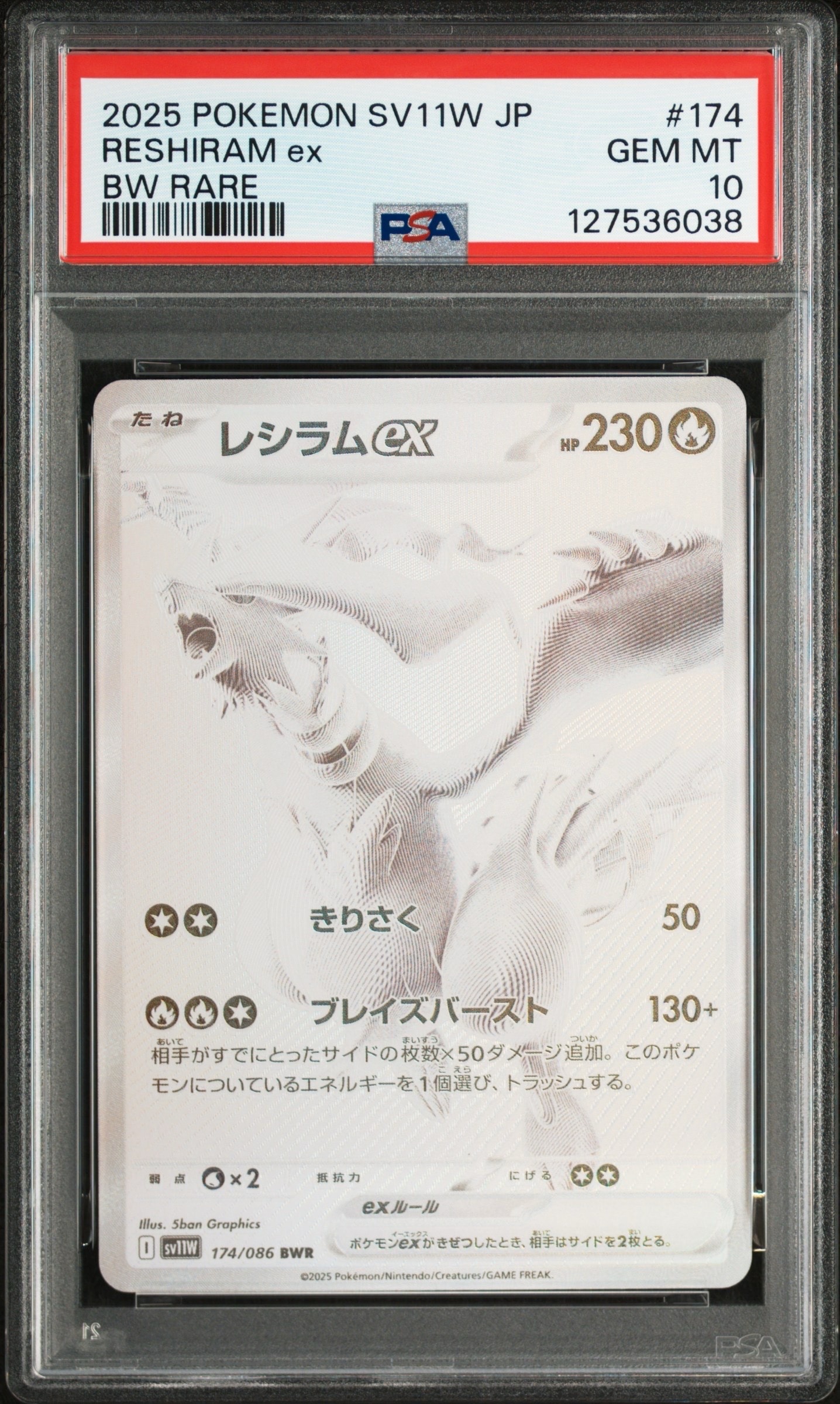 レシラムex BWR [SV11W 174/086](拡張パック「ホワイトフレア」)