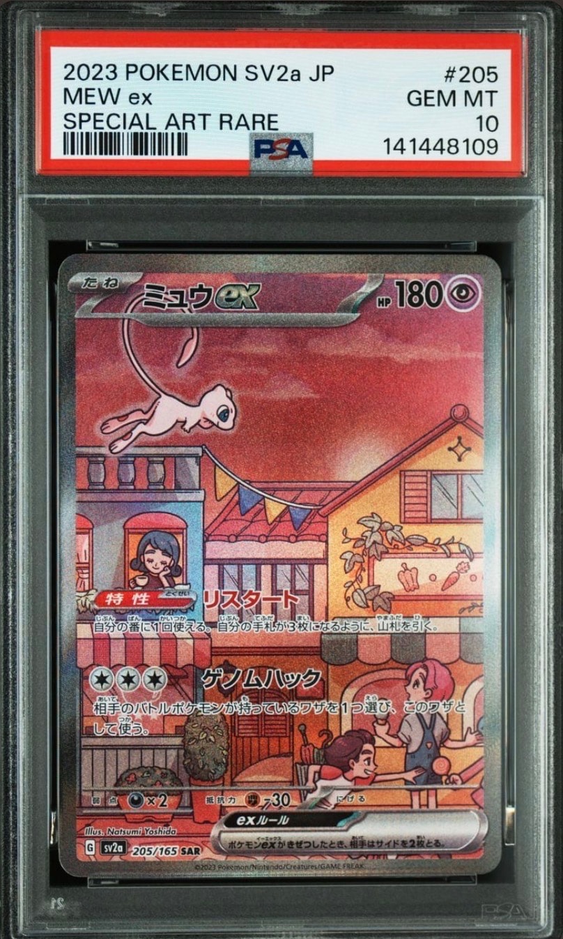 ミュウex SAR[SV2a 205/165](強化拡張パック「ポケモンカード151」)