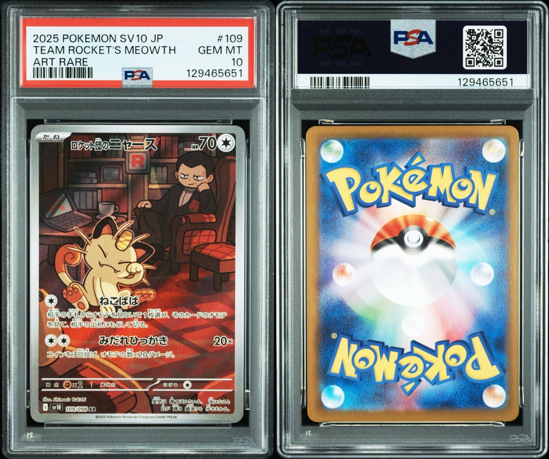 ロケット団のニャース AR [SV10 109/098](拡張パック「ロケット団の栄光」)