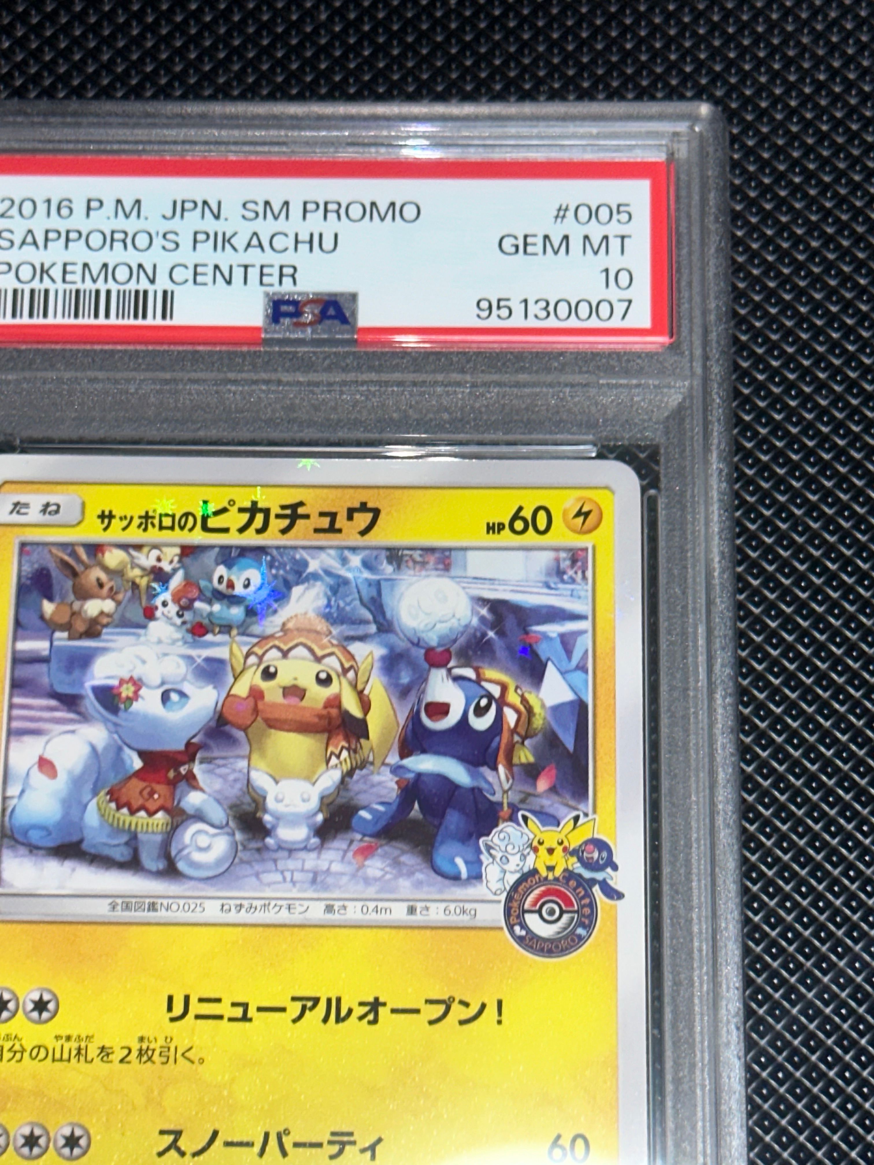 サッポロのピカチュウ: プロモ[SM-P 005](プロモーションカード