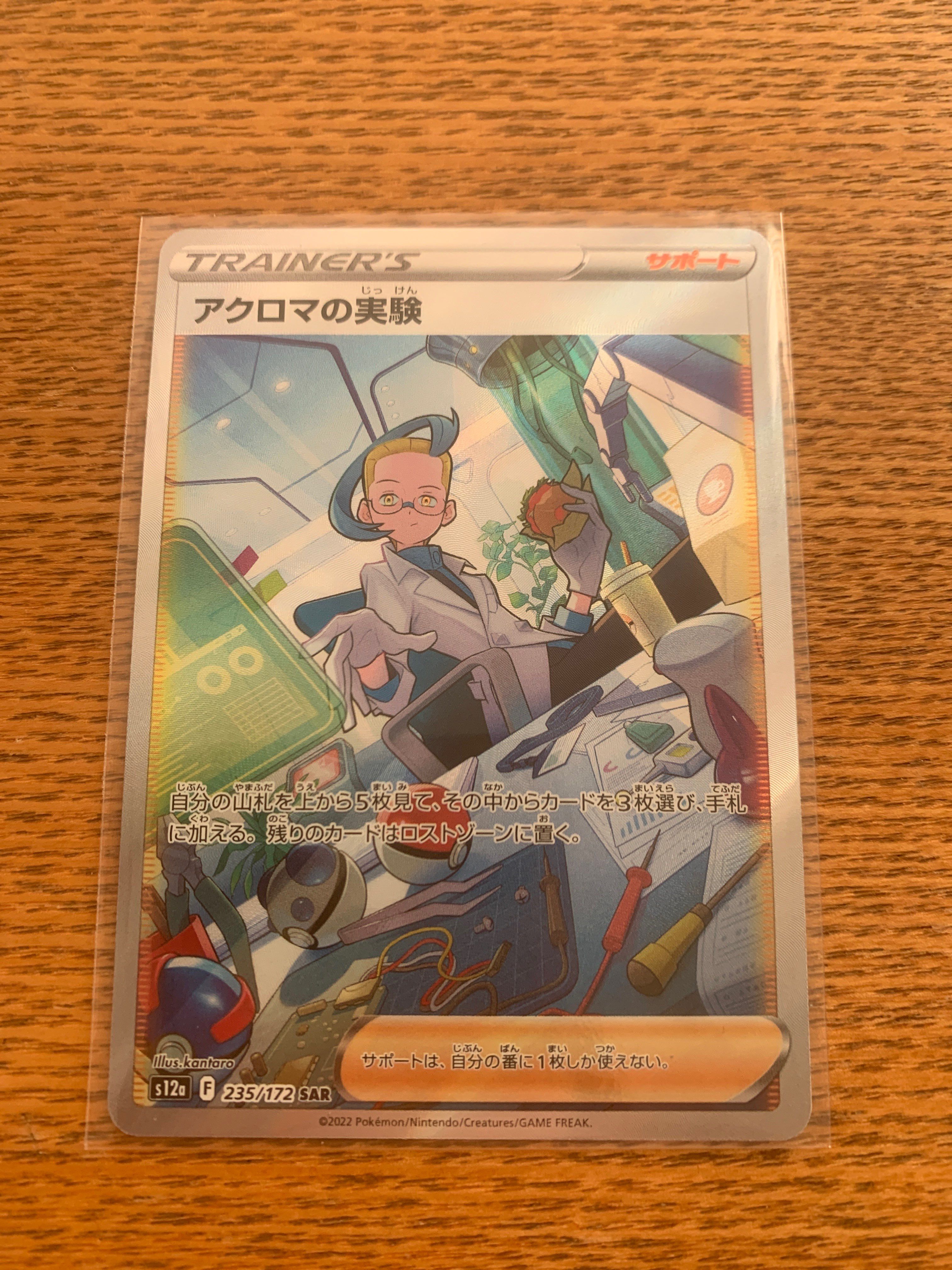 アクロマの実験 SAR[s12a 235/172](ハイクラスパック「VSTARユニバース」)