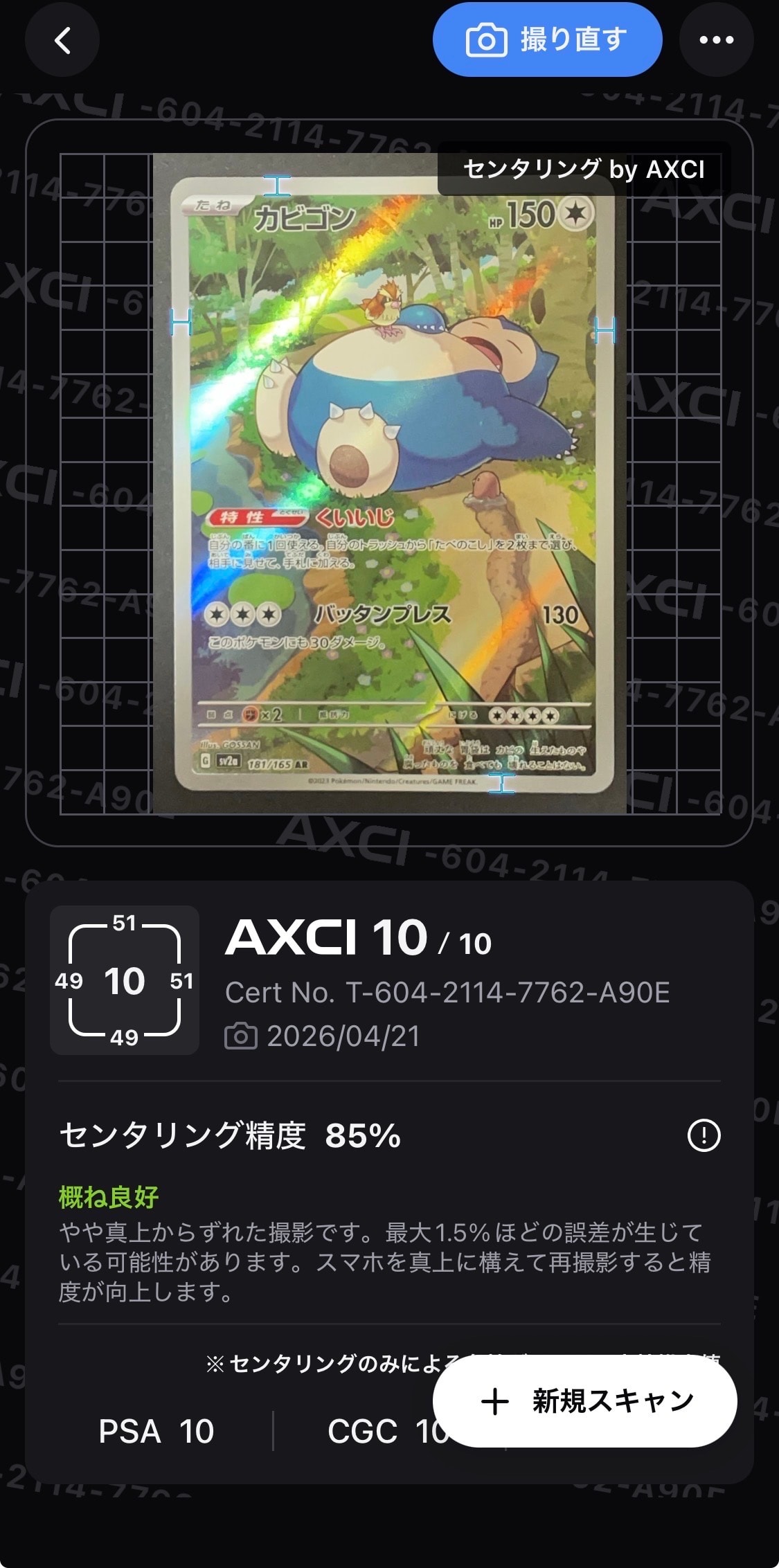カビゴン AR[SV2a 181/165](強化拡張パック「ポケモンカード151」)