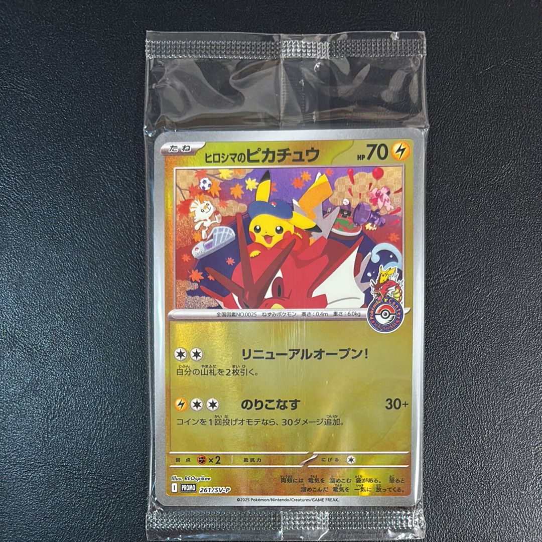 ヒロシマのピカチュウ P [SV-P 261](スペシャルBOX「ポケモンセンターヒロシマ」)