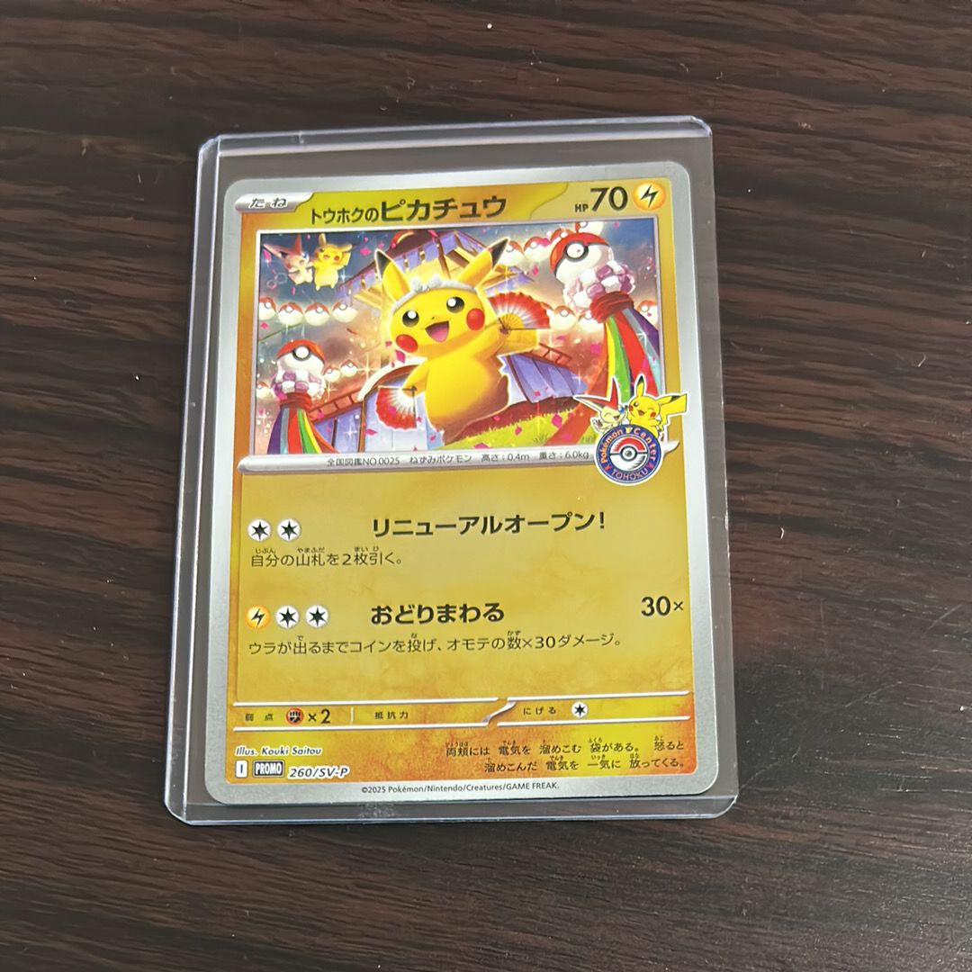 トウホクのピカチュウ P [SV-P 260](スペシャルBOX「ポケモンセンタートウホク」)