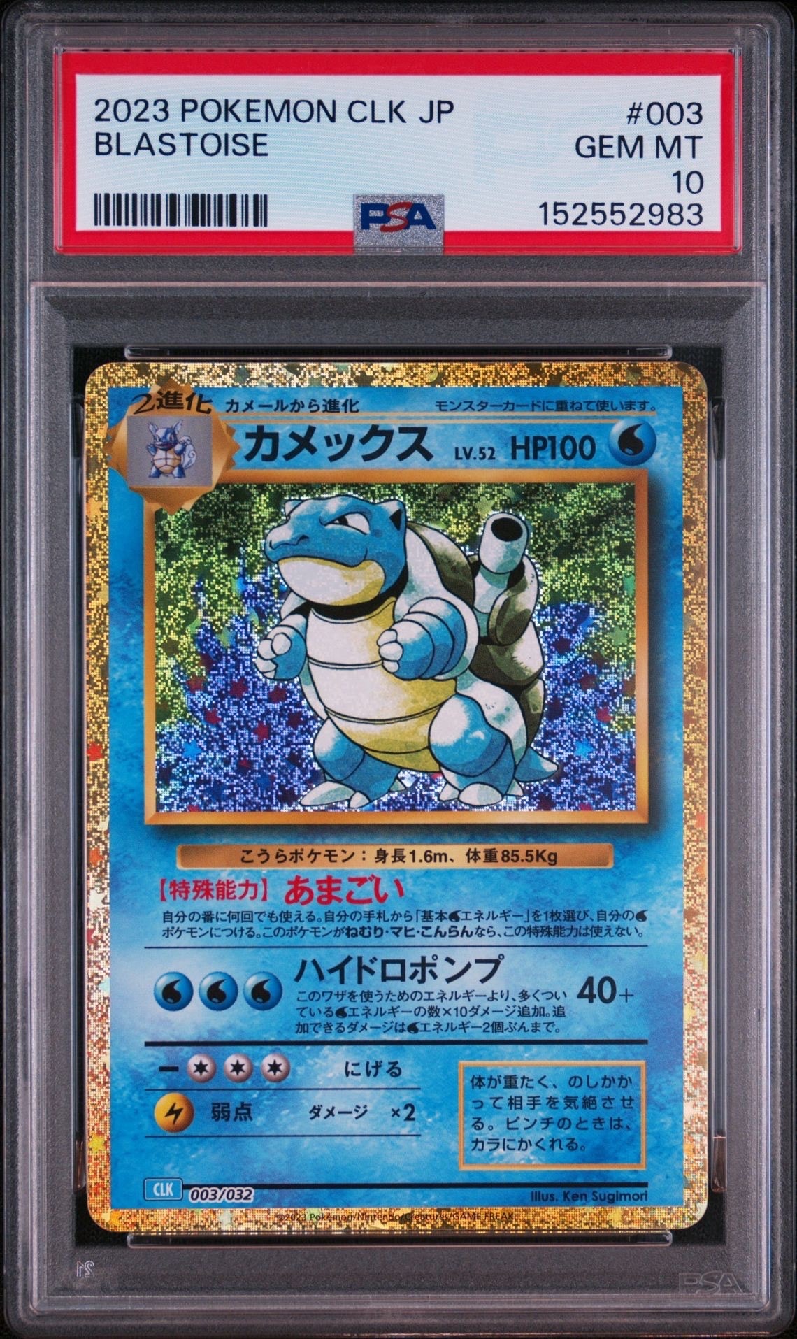 カメックス [CLK 003/032](ポケモンカードゲーム Classic)通販・買取