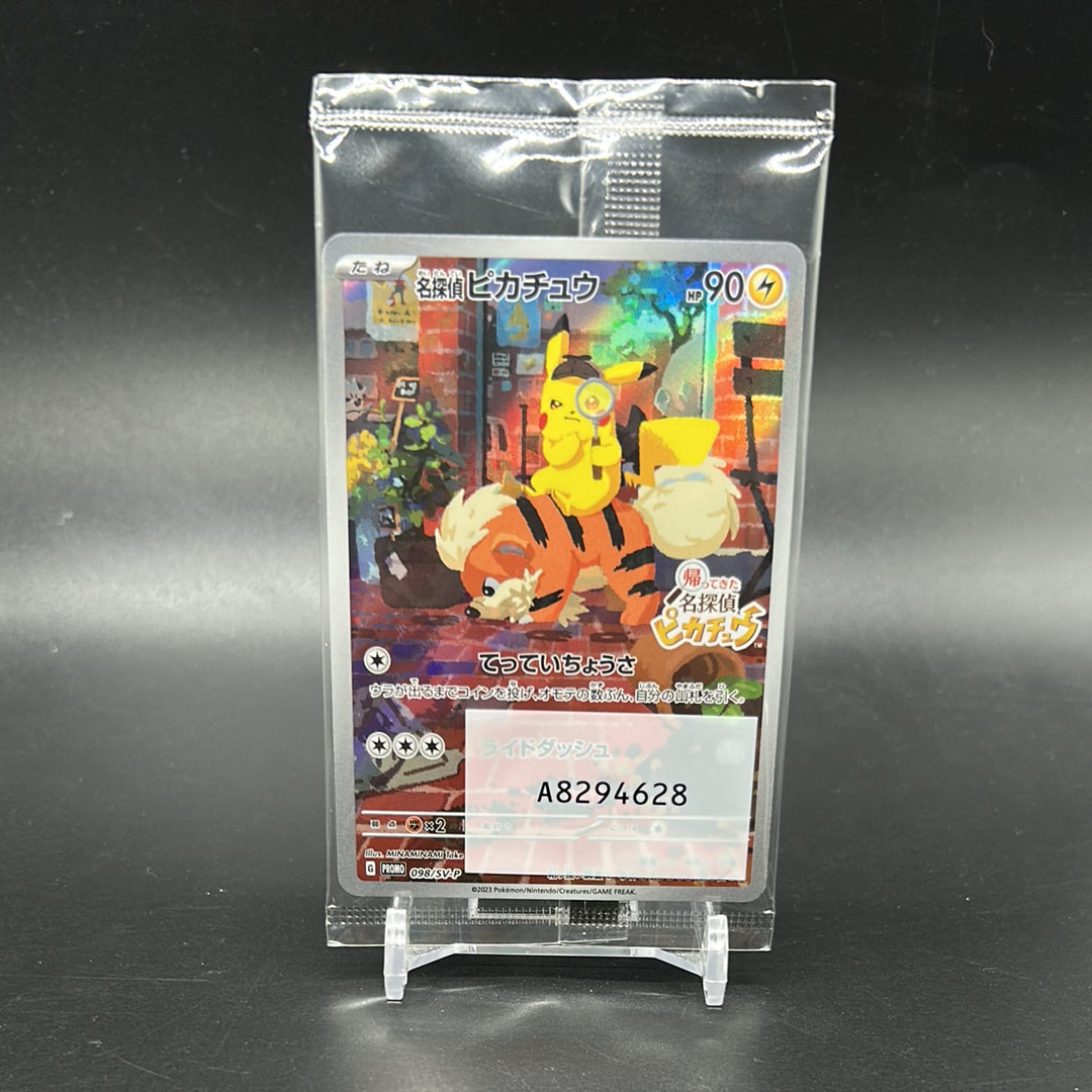 名探偵ピカチュウ: プロモ [SV-P 098](プロモーションカード「SV-P」)