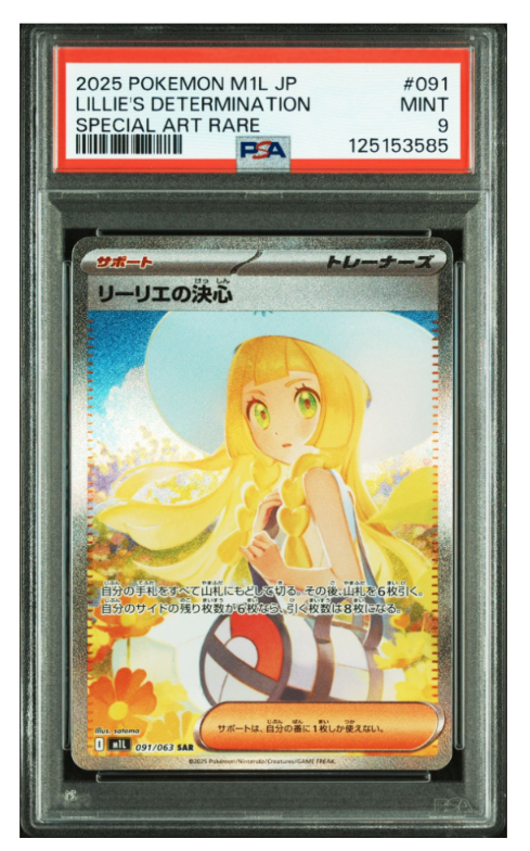 リーリエの決心 SAR [M1L 091/063](拡張パック「メガブレイブ」)