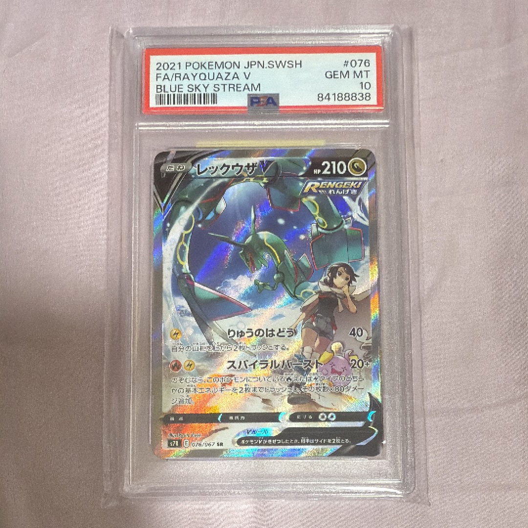 状態A】レックウザV SR: SA[S7R 076/067](拡張パック「蒼空ストリーム