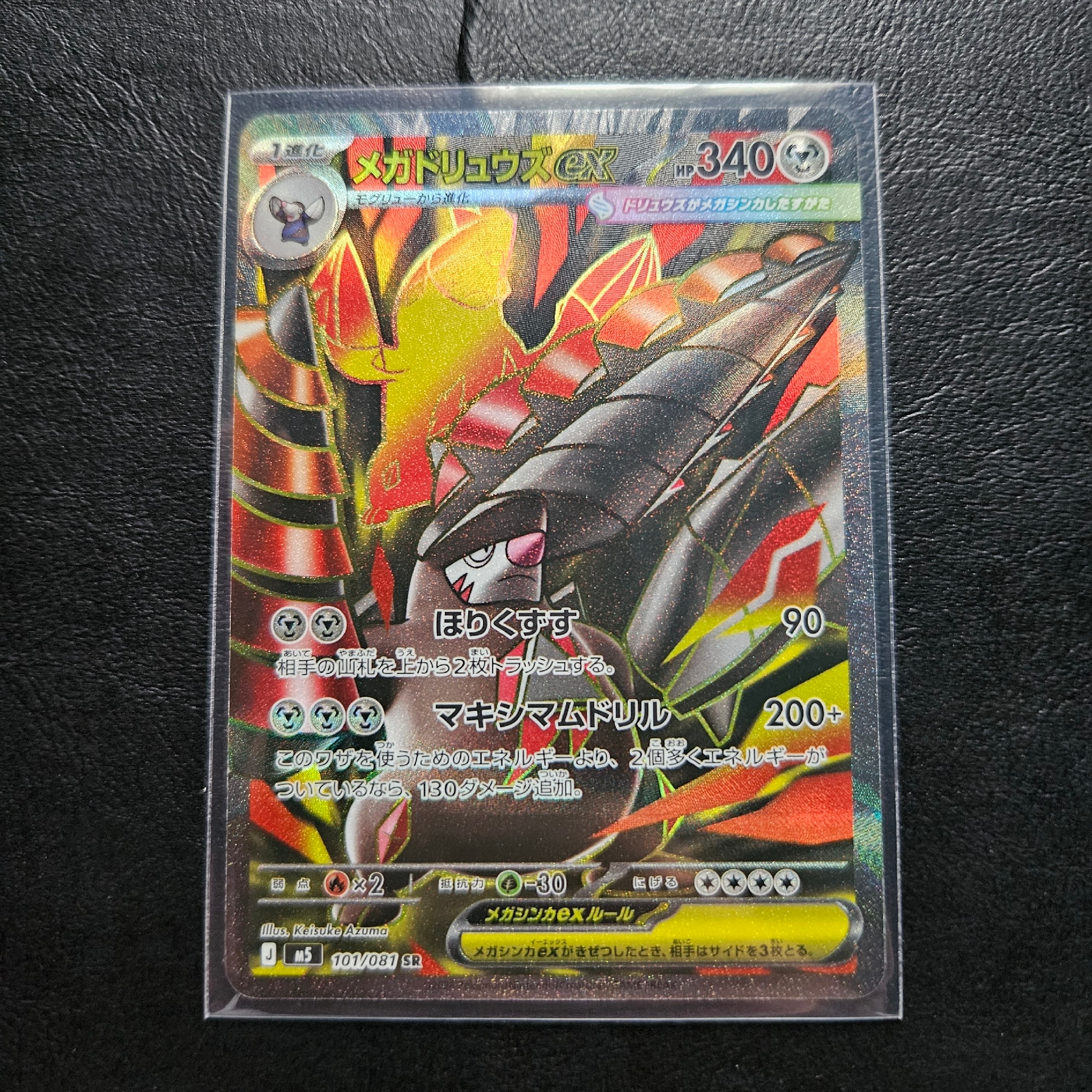 メガドリュウズex SR [M5 101/081](拡張パック「アビスアイ」)通販