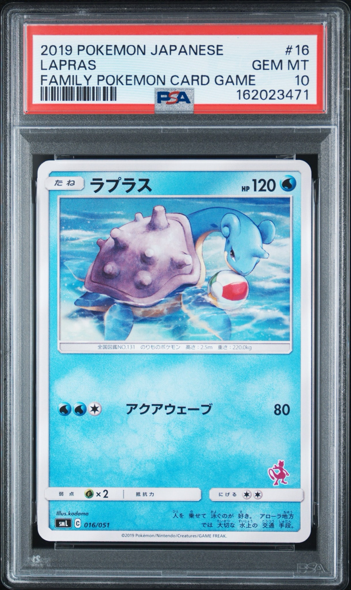 ラプラス [SML 016/051](サン&ムーン「ファミリーポケモンカードゲーム」)