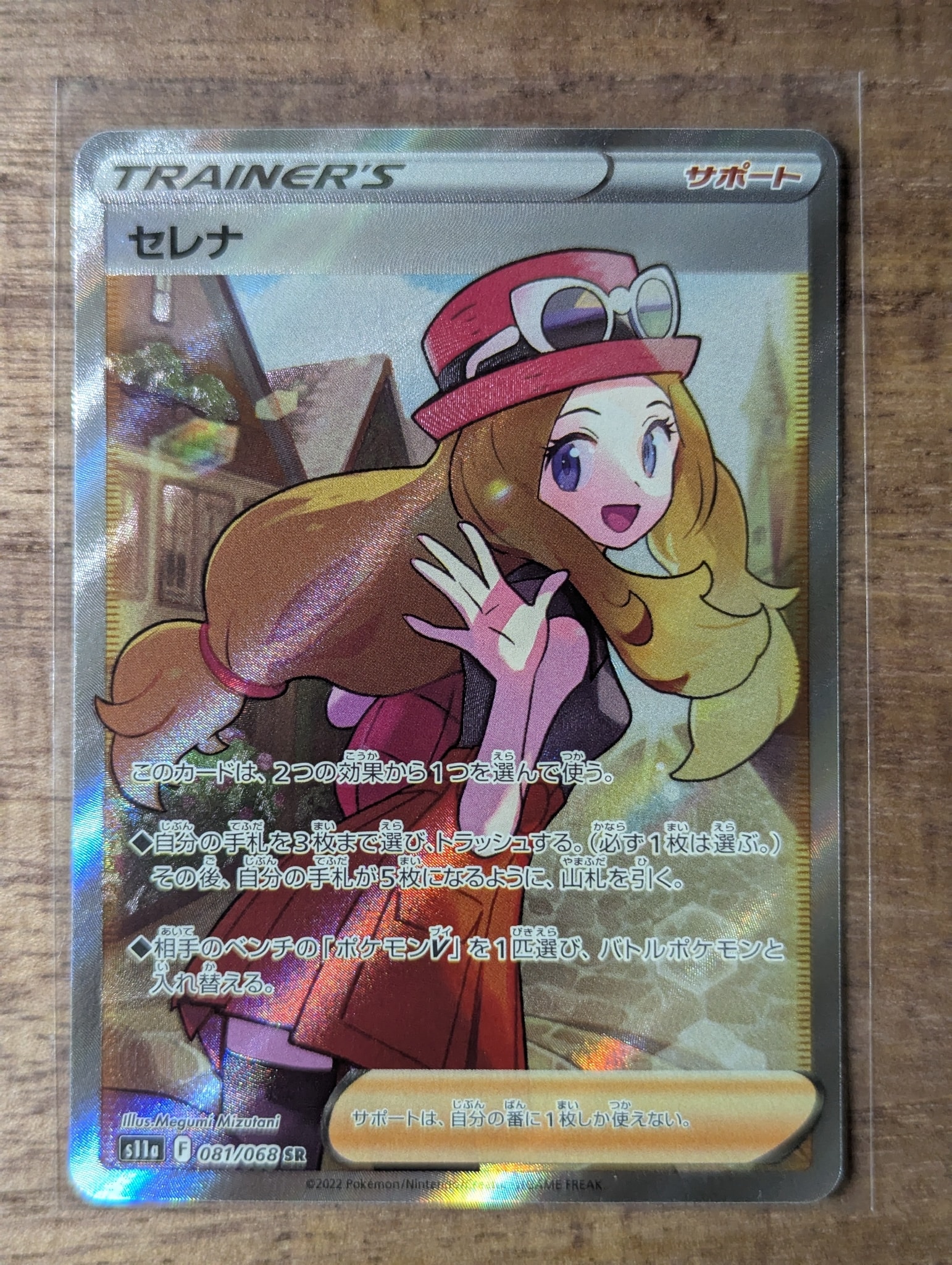 セレナ SR [s11a 081/068](強化拡張パック『白熱のアルカナ』)通販