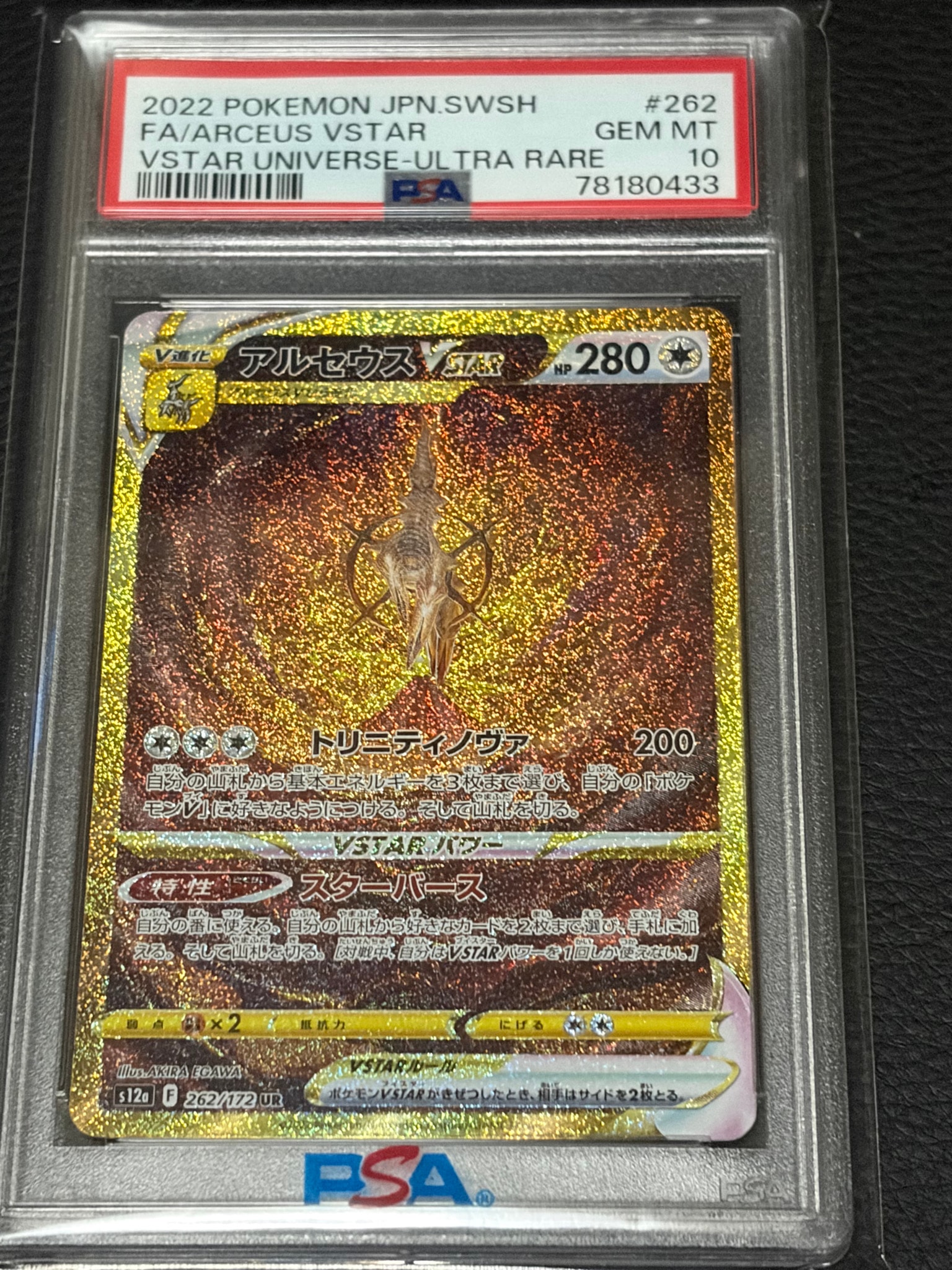 アルセウスVSTAR UR[s12a 262/172](ハイクラスパック「VSTARユニバース」)