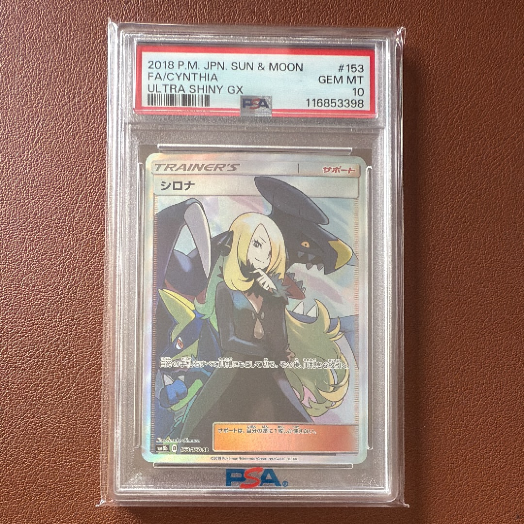 シロナ SR[SM8b 153/150](ハイクラスパック「GXウルトラシャイニー」)